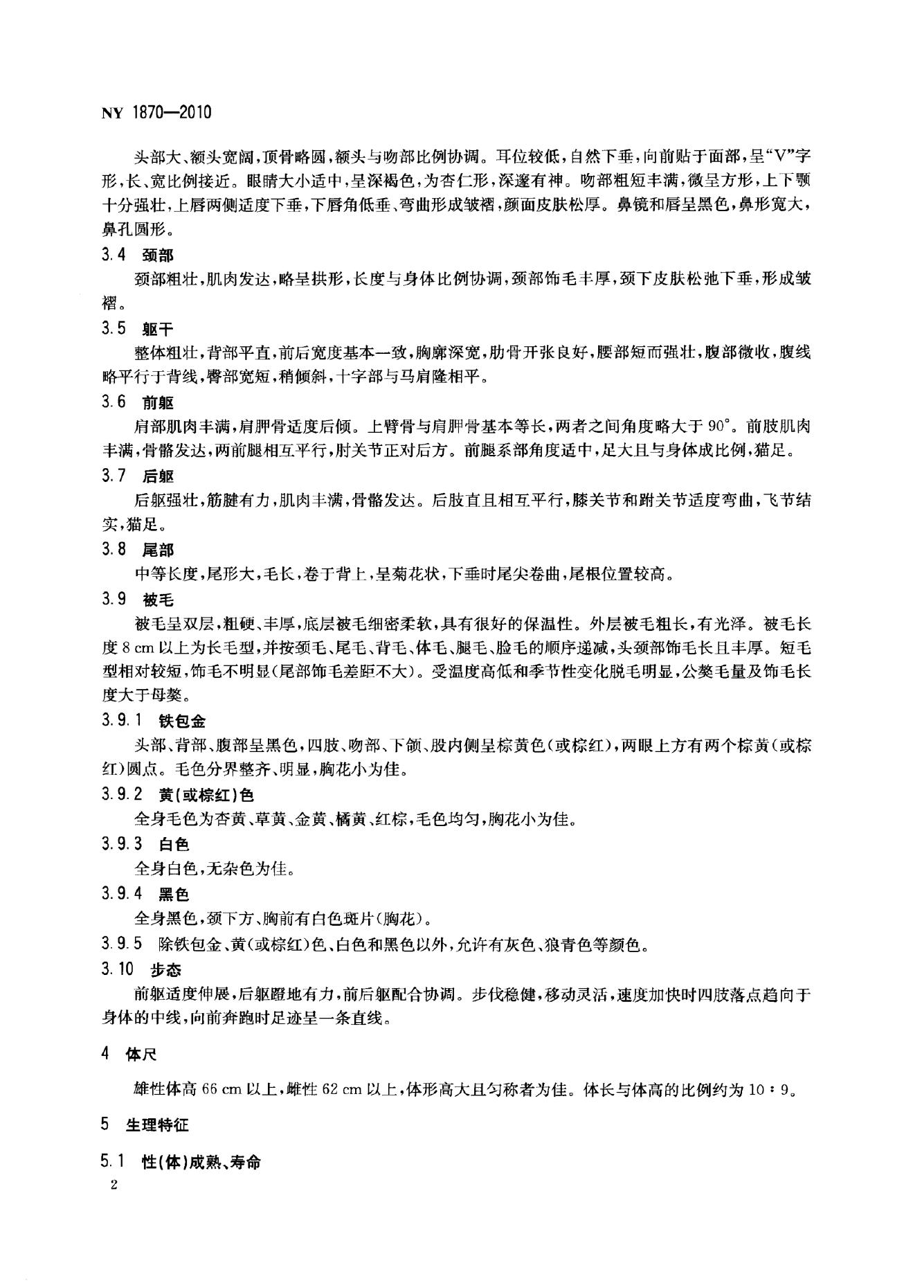 NY 1870-2010 标准预览