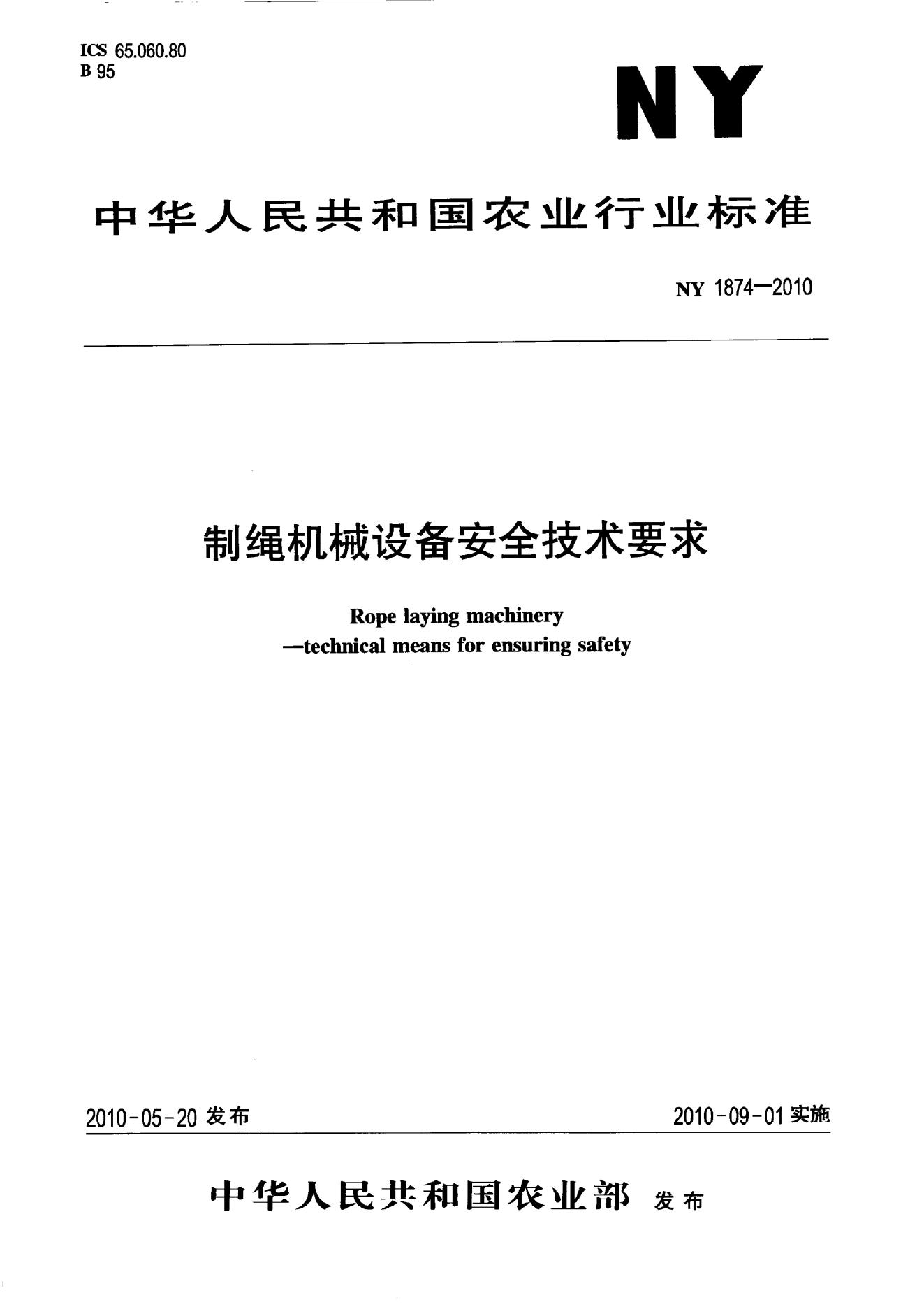 NY 1874-2010 标准预览