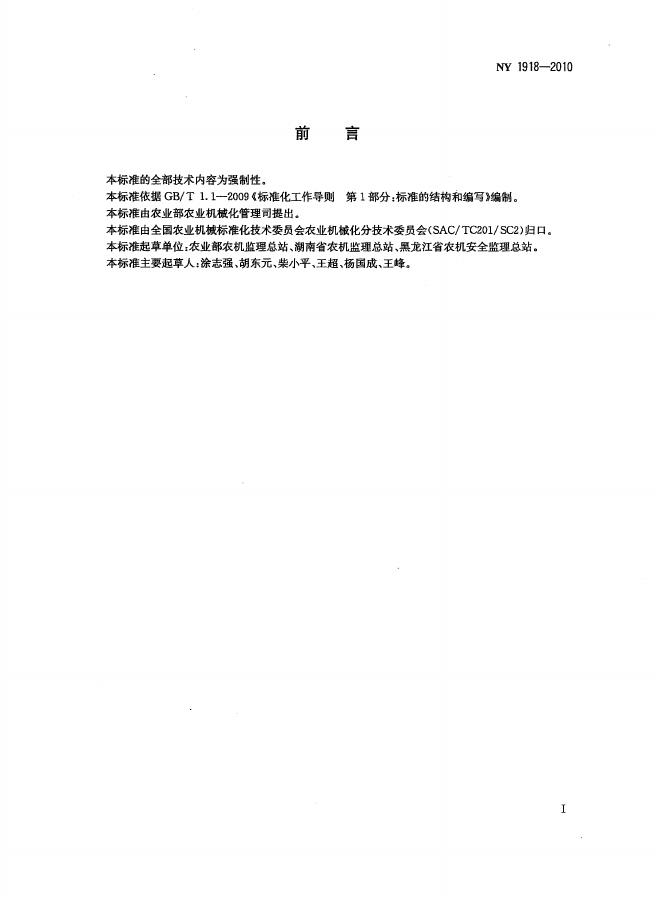 NY 1918-2010 标准预览