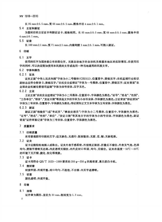 NY 1918-2010 标准预览