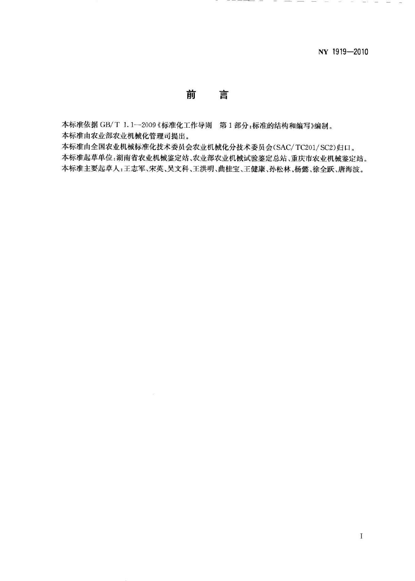 NY 1919-2010 标准预览