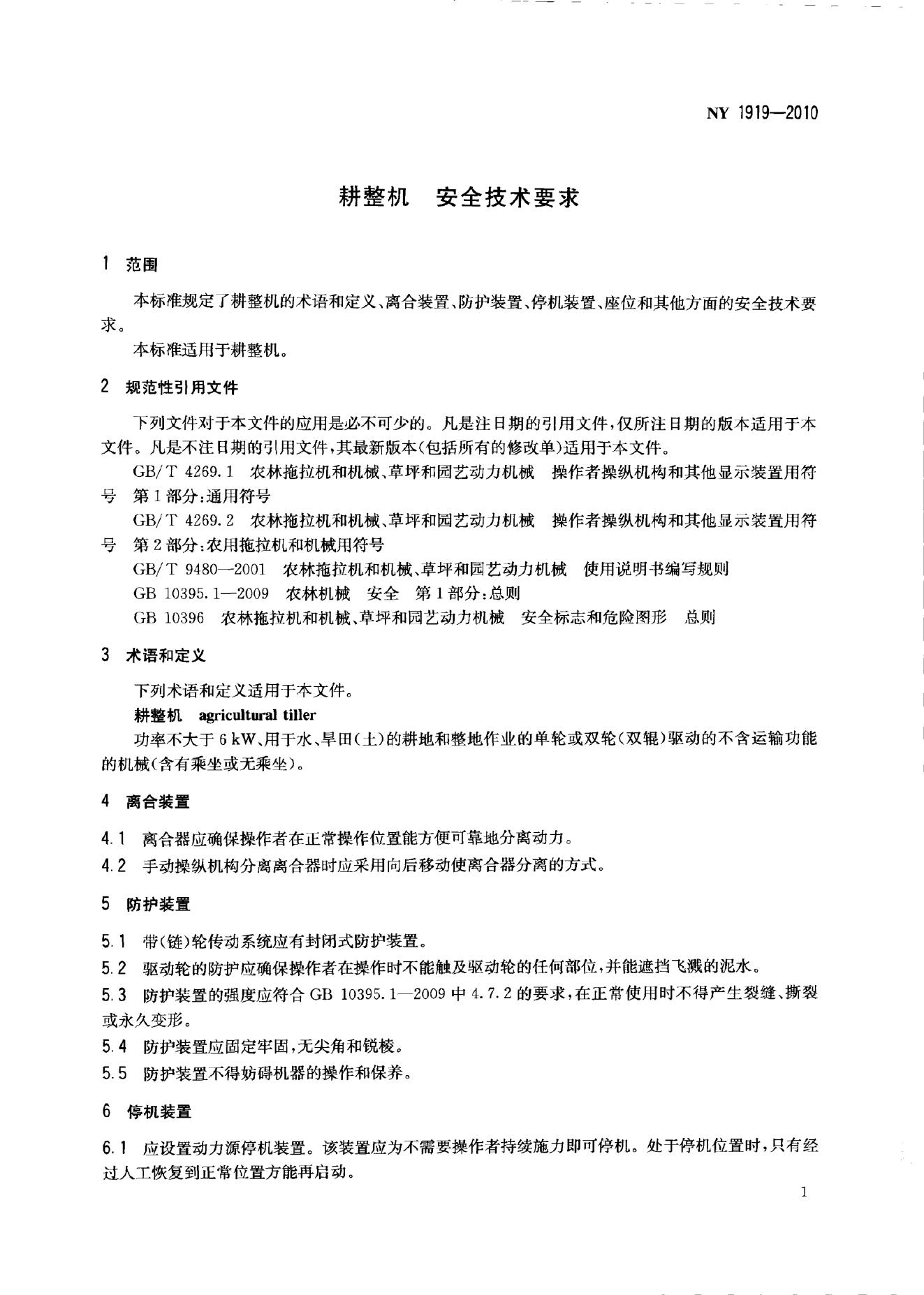 NY 1919-2010 标准预览