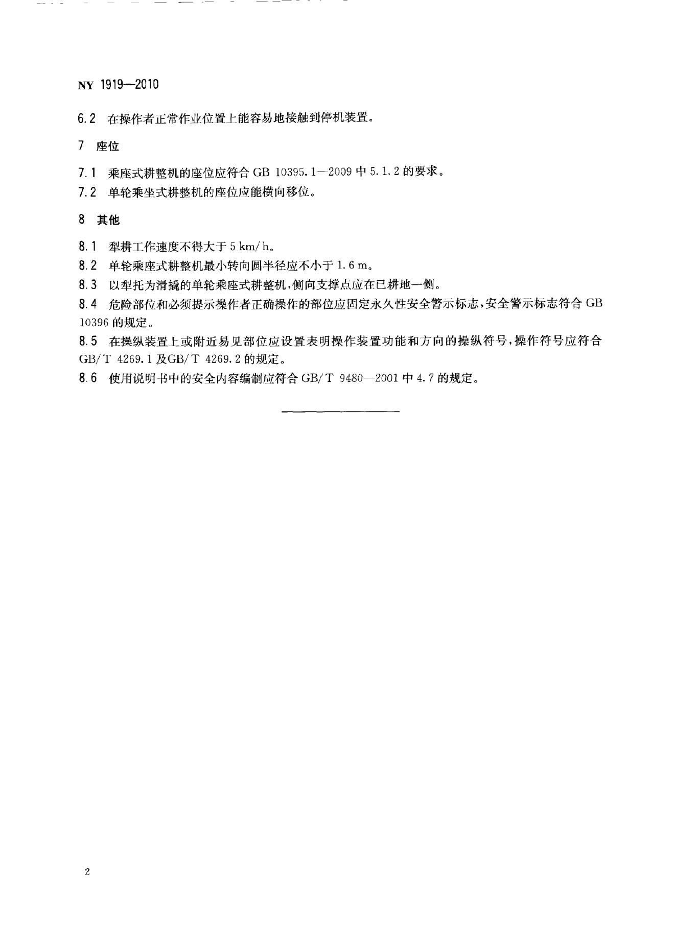 NY 1919-2010 标准预览
