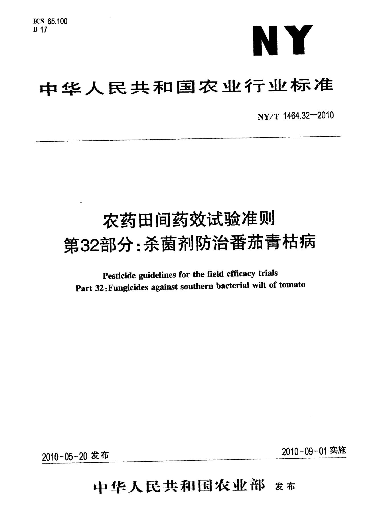 NY/T 1464.32-2010 标准预览