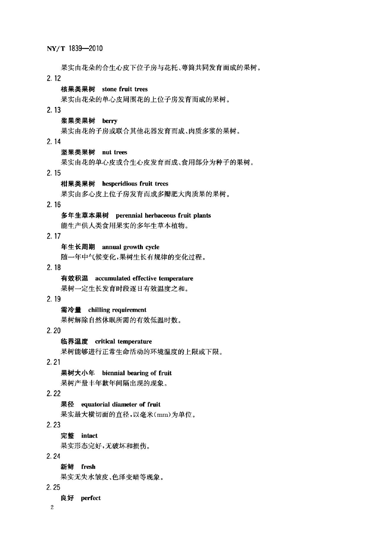 NY/T 1839-2010 标准预览