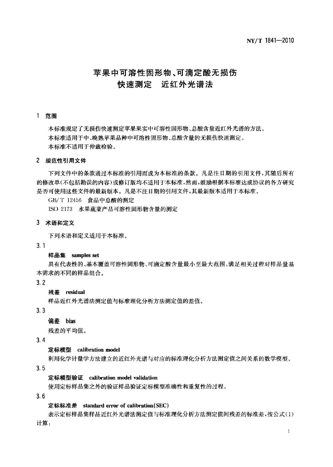NY/T 1841-2010 标准预览