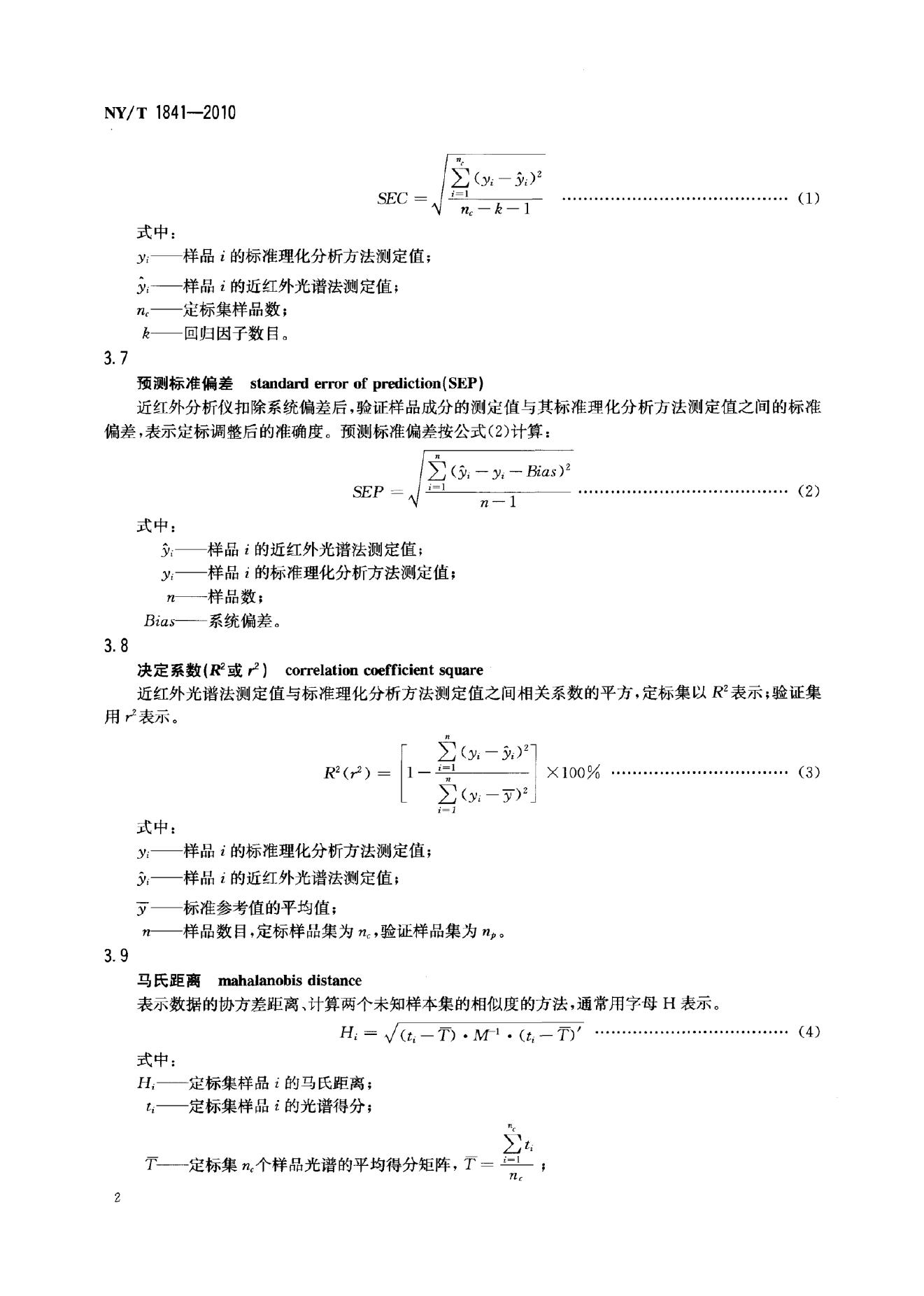 NY/T 1841-2010 标准预览