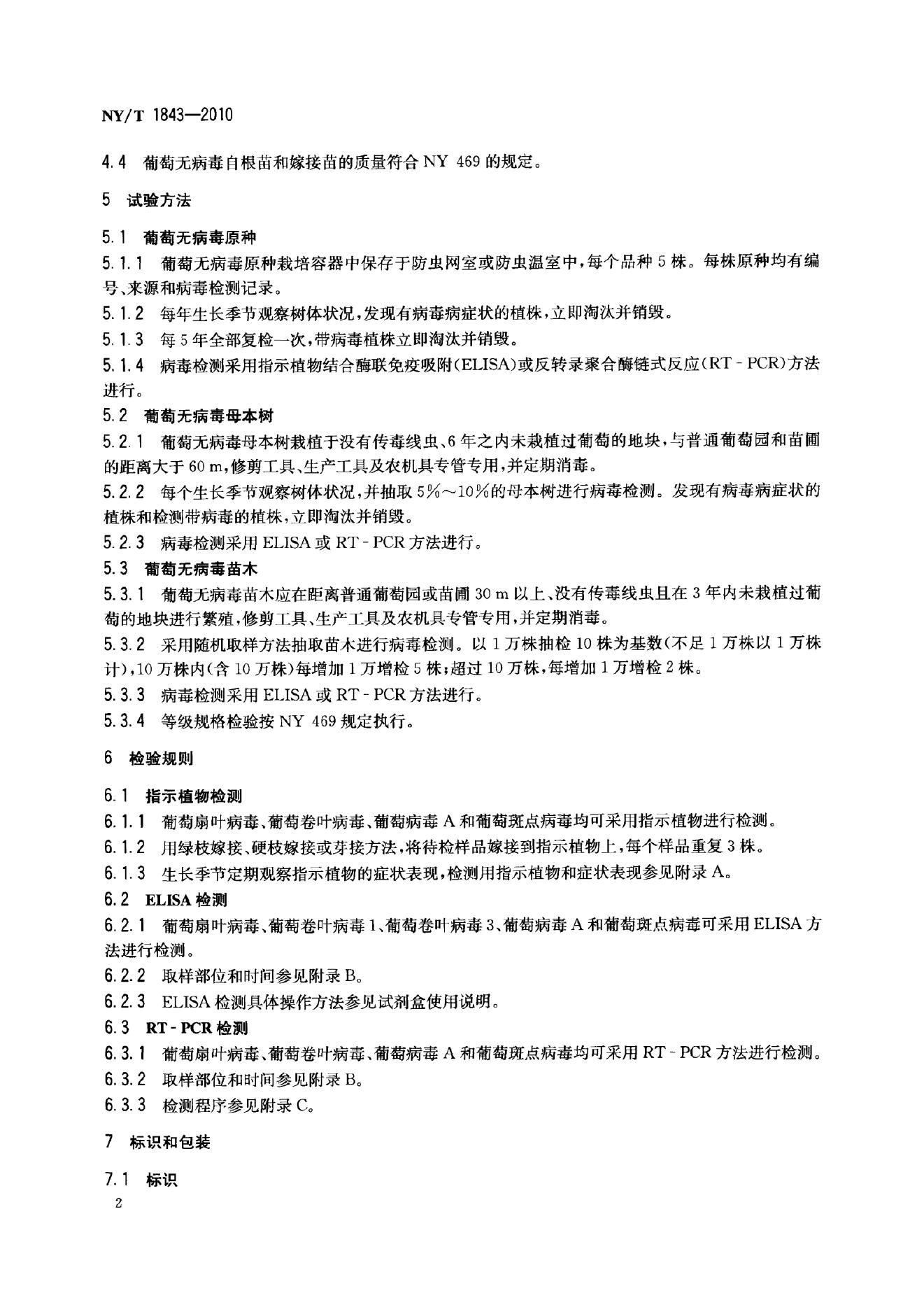 NY/T 1843-2010 标准预览
