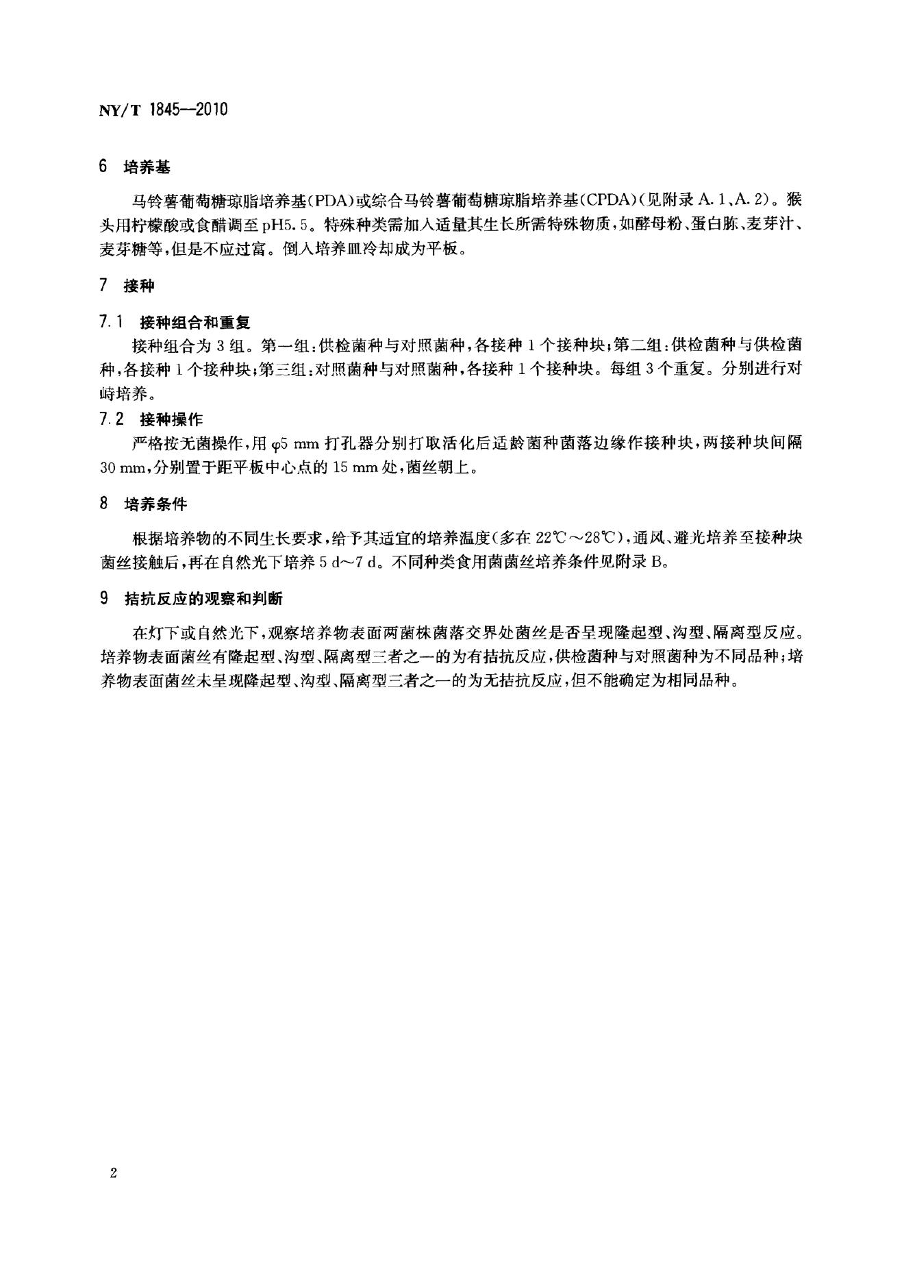 NY/T 1845-2010 标准预览