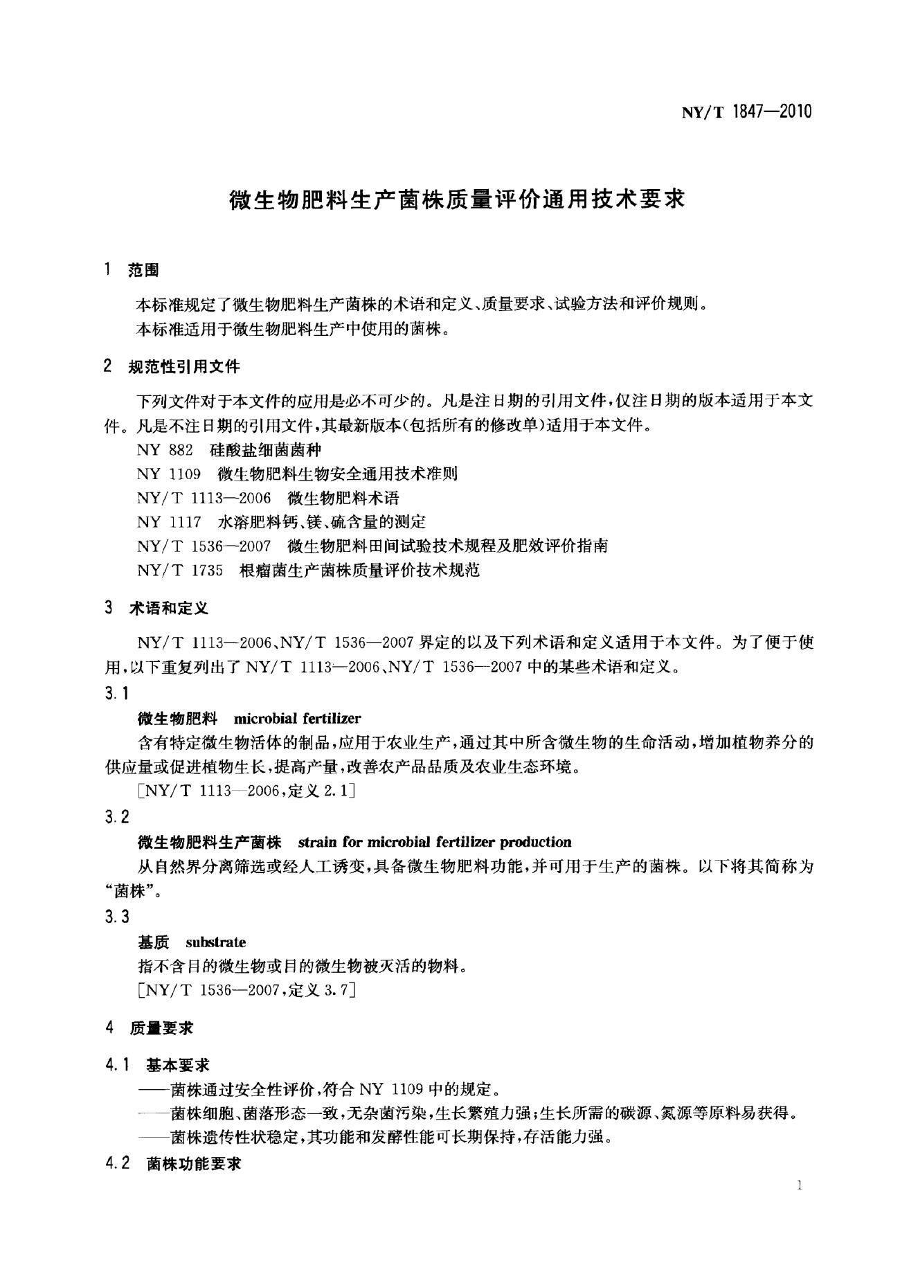 NY/T 1847-2010 标准预览