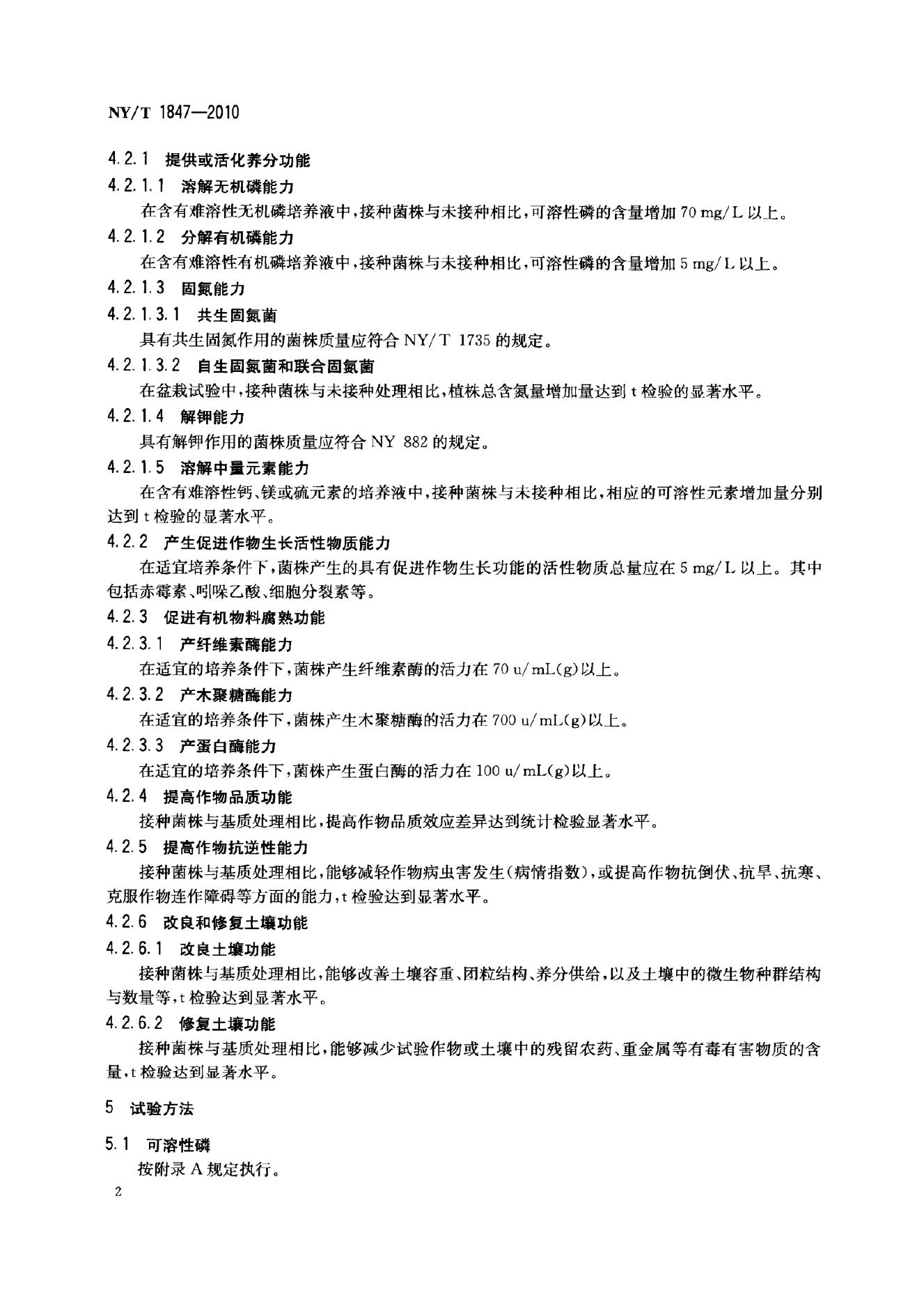 NY/T 1847-2010 标准预览