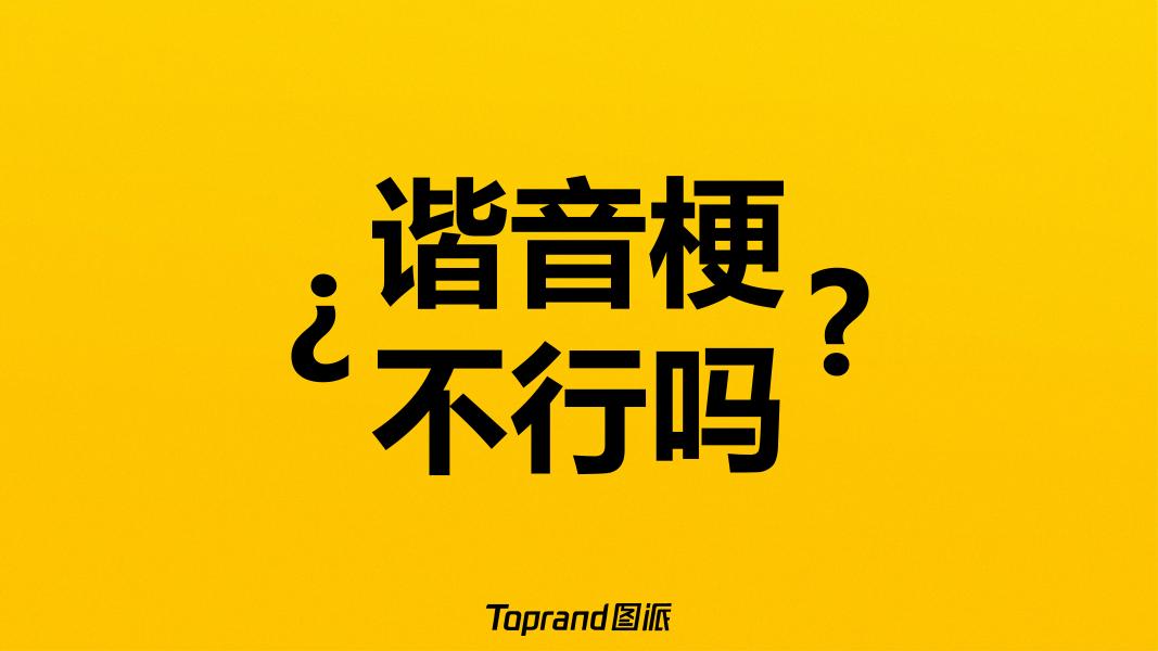 美团外卖：黄的更灵的整合营销方案_第7页