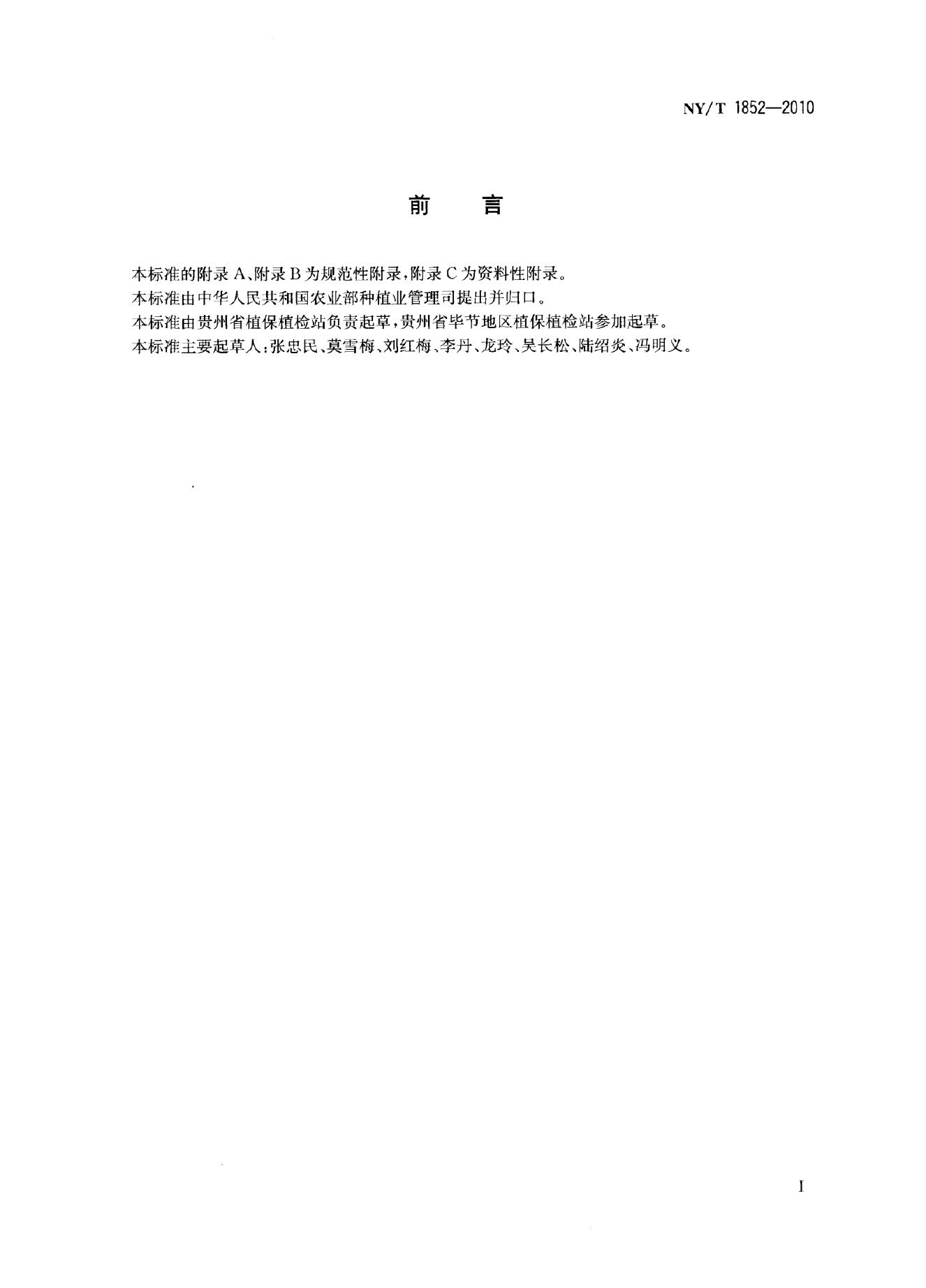 NY/T 1852-2010 标准预览