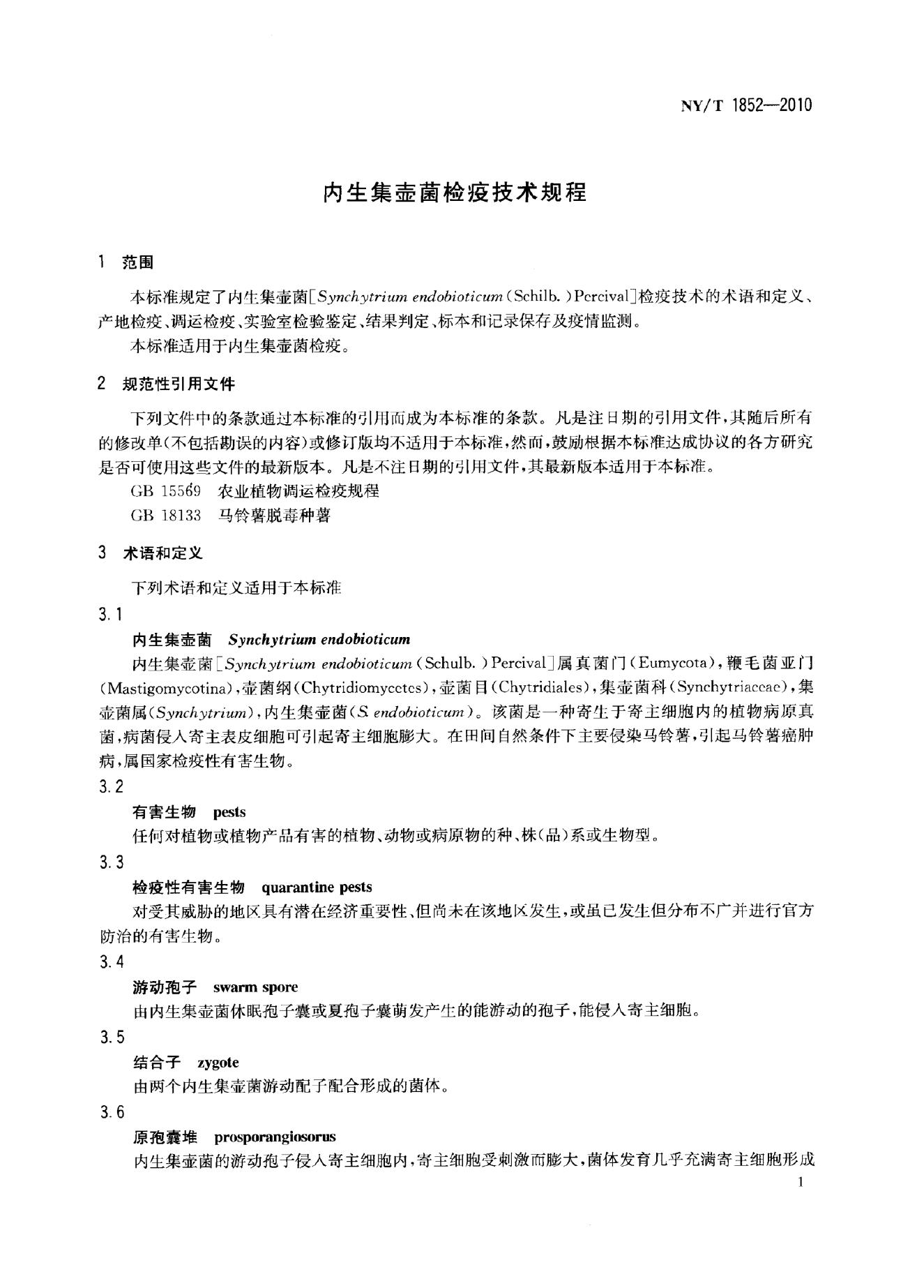NY/T 1852-2010 标准预览