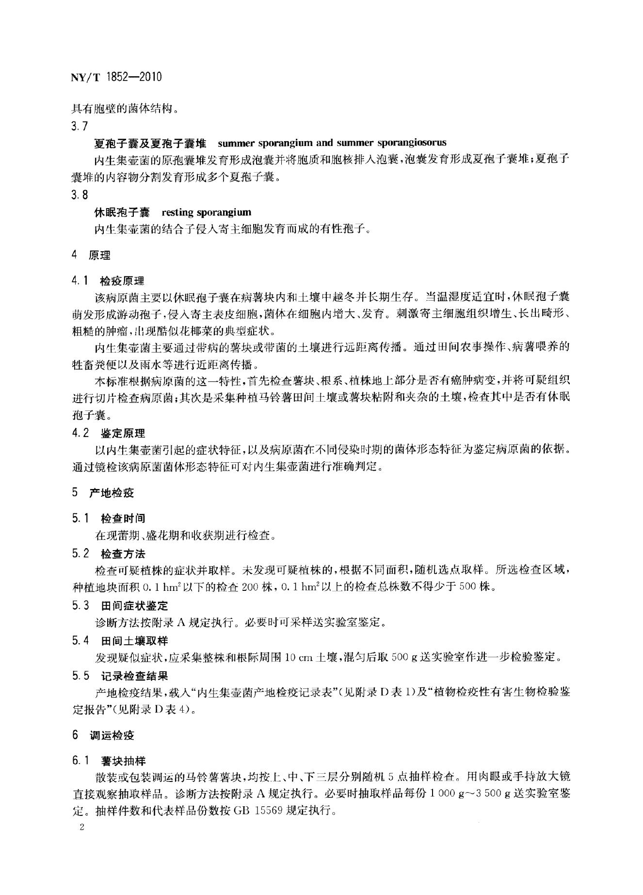 NY/T 1852-2010 标准预览