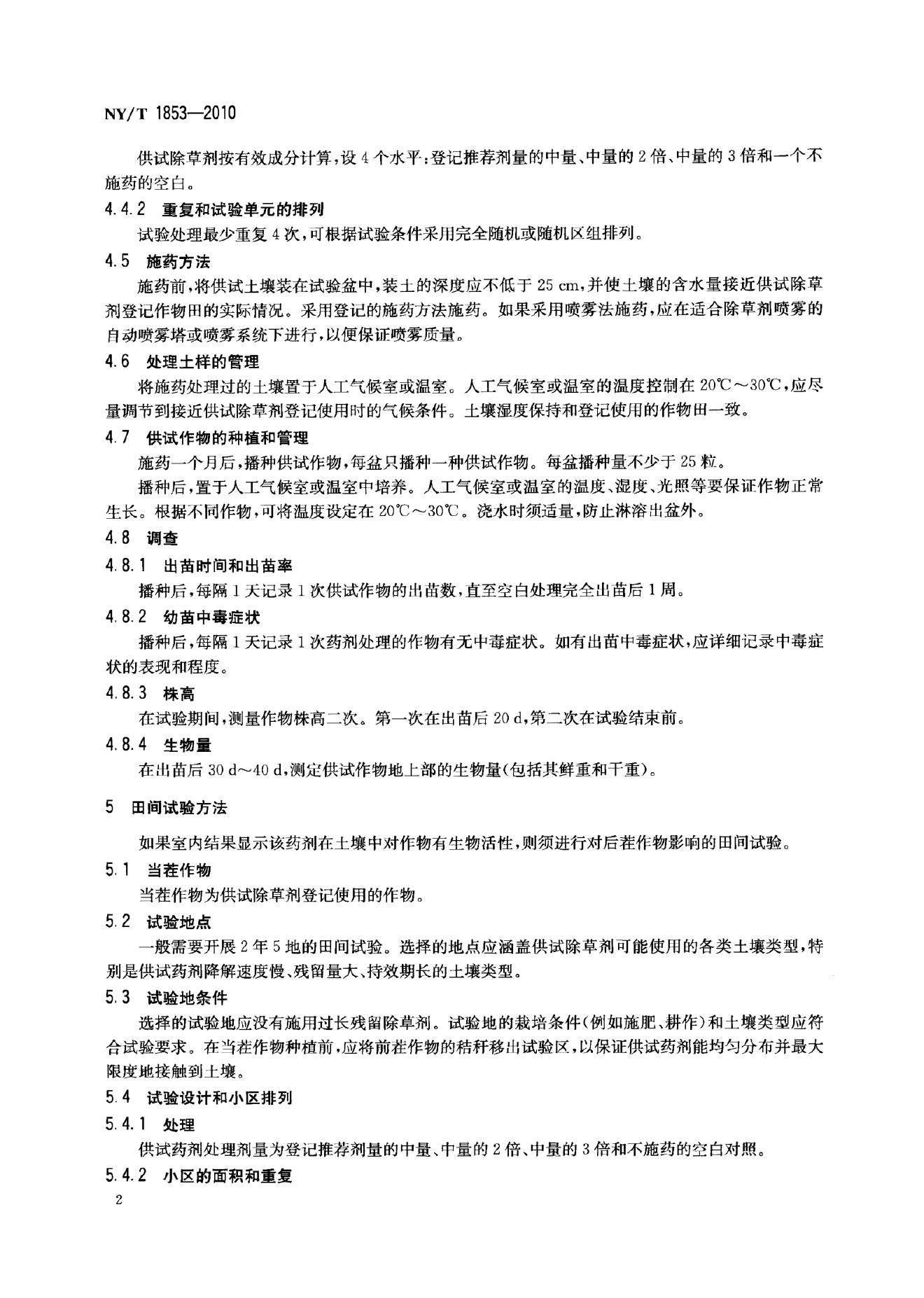 NY/T 1853-2010 标准预览
