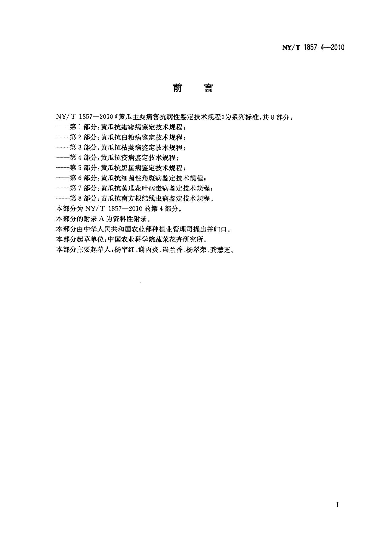 NY/T 1857.4-2010 标准预览