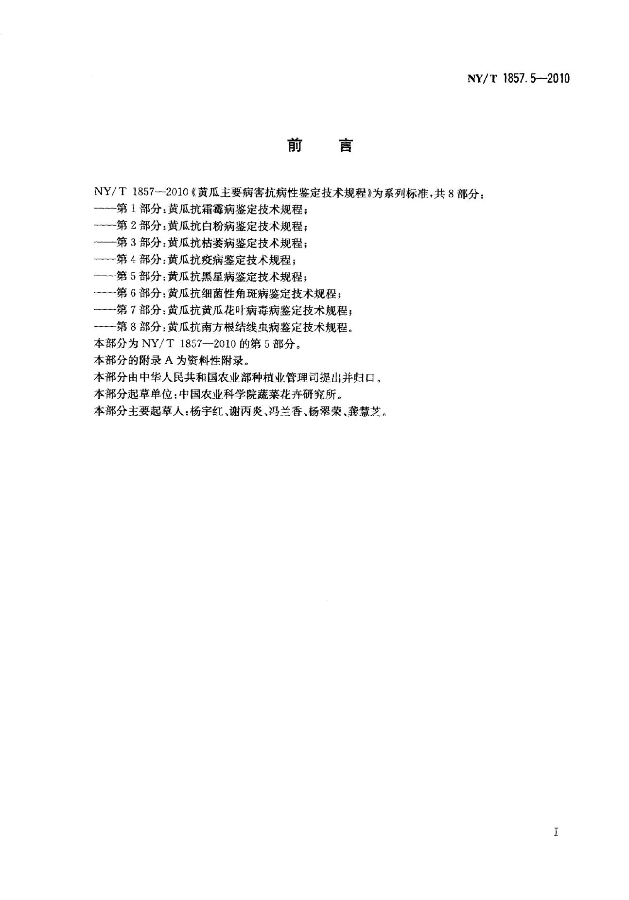NY/T 1857.5-2010 标准预览