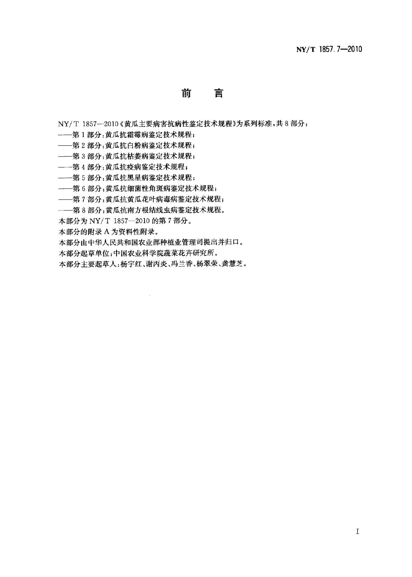 NY/T 1857.7-2010 标准预览