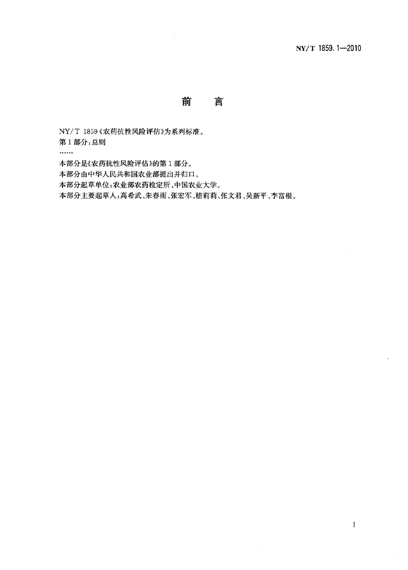 NY/T 1859.1-2010 标准预览