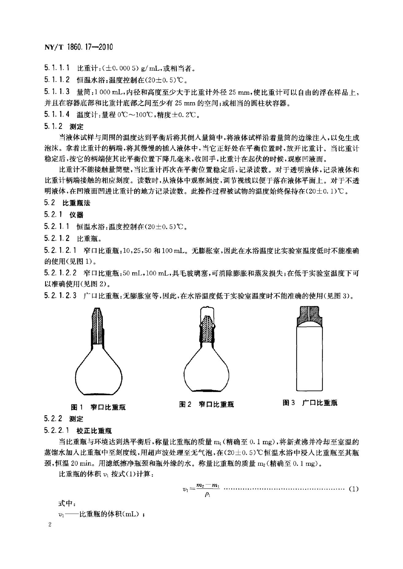 NY/T 1860.17-2010 标准预览