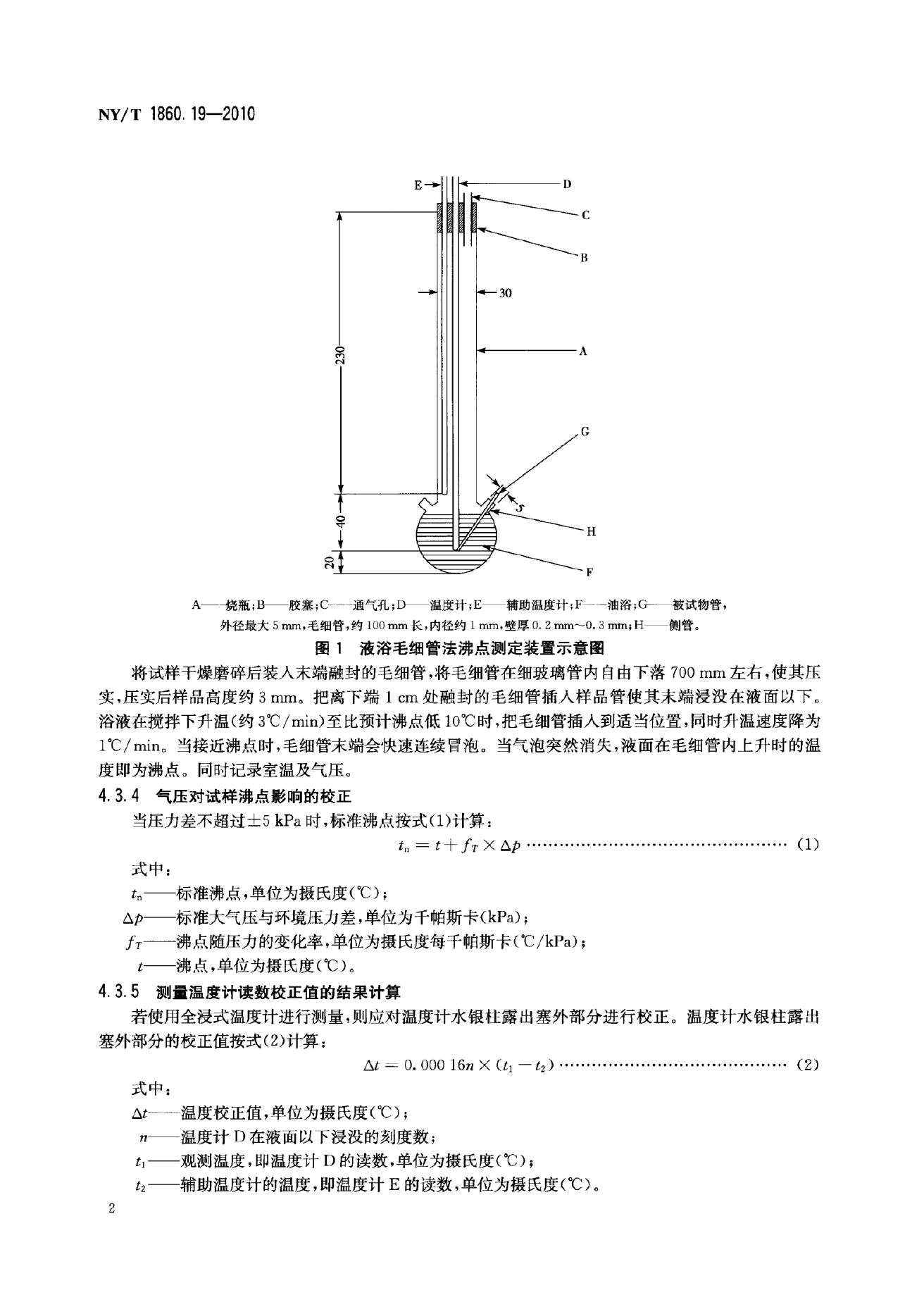 NY/T 1860.19-2010 标准预览