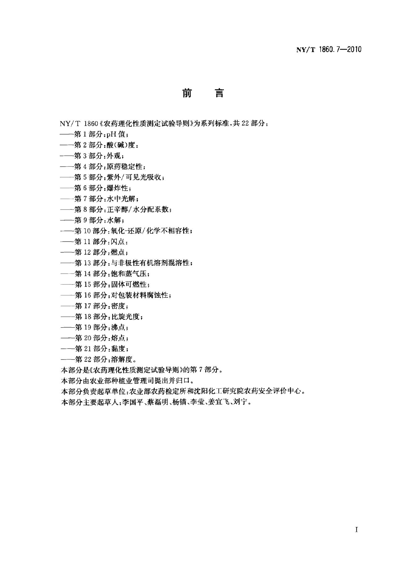 NY/T 1860.7-2010 标准预览
