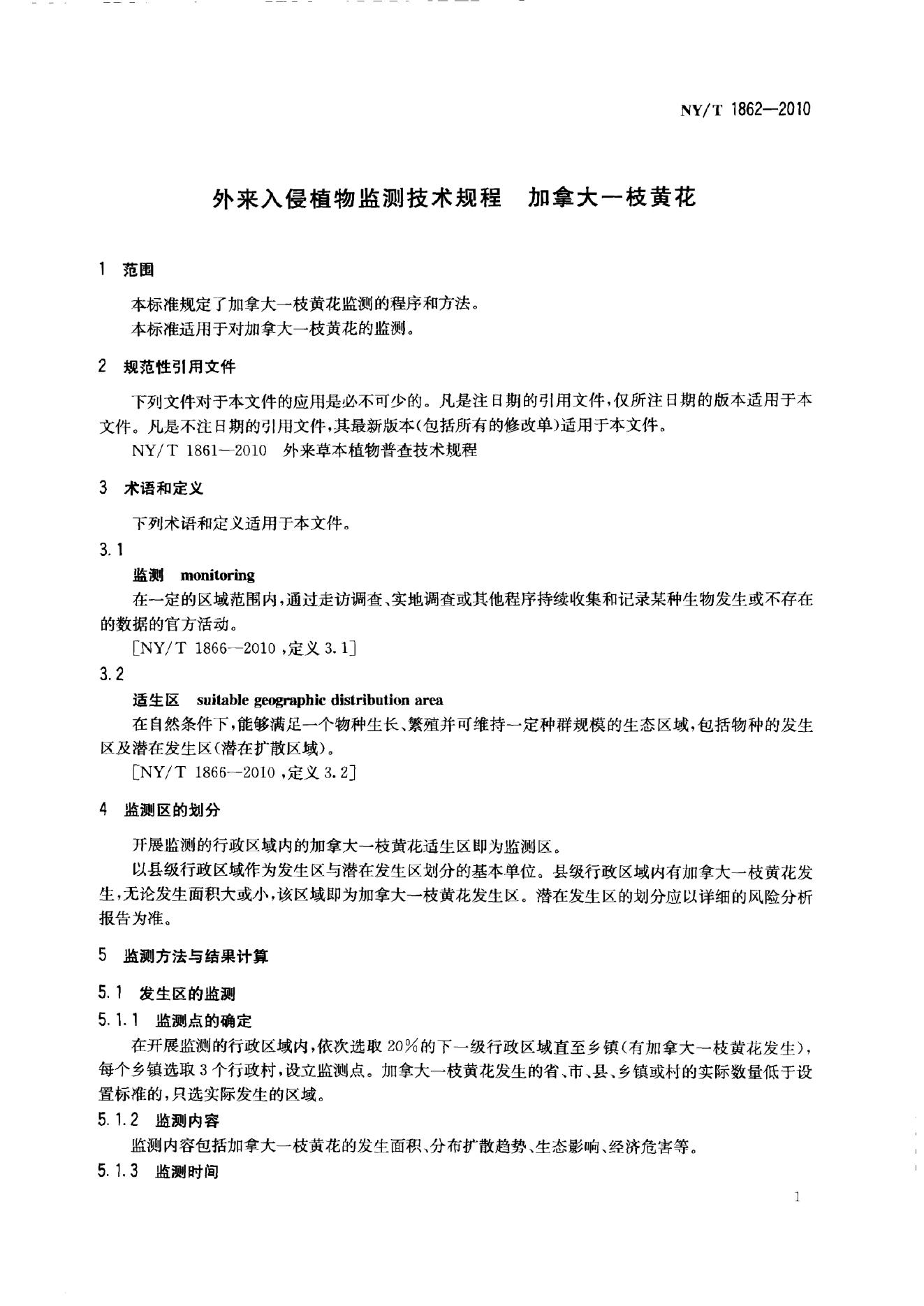 NY/T 1862-2010 标准预览