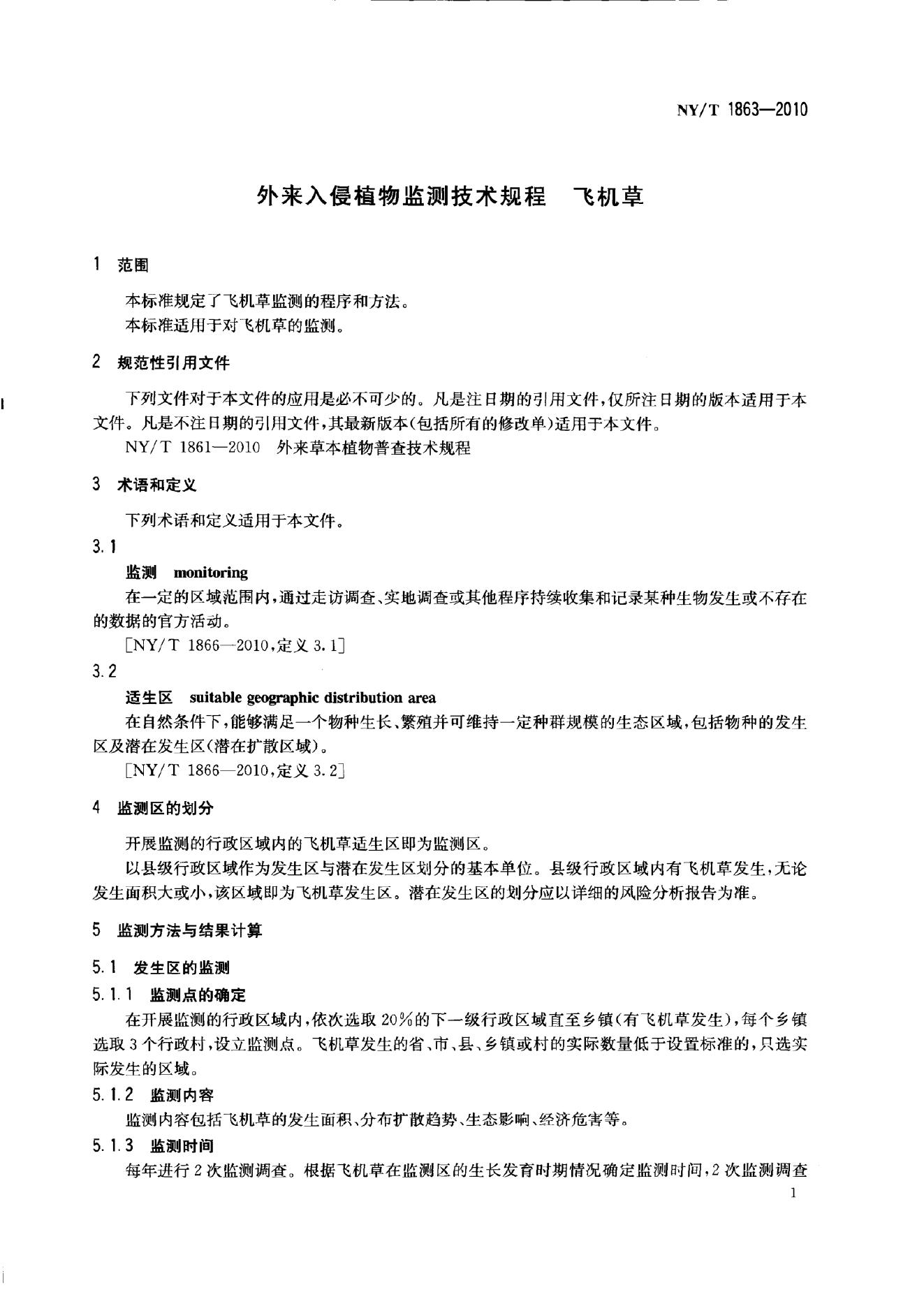 NY/T 1863-2010 标准预览