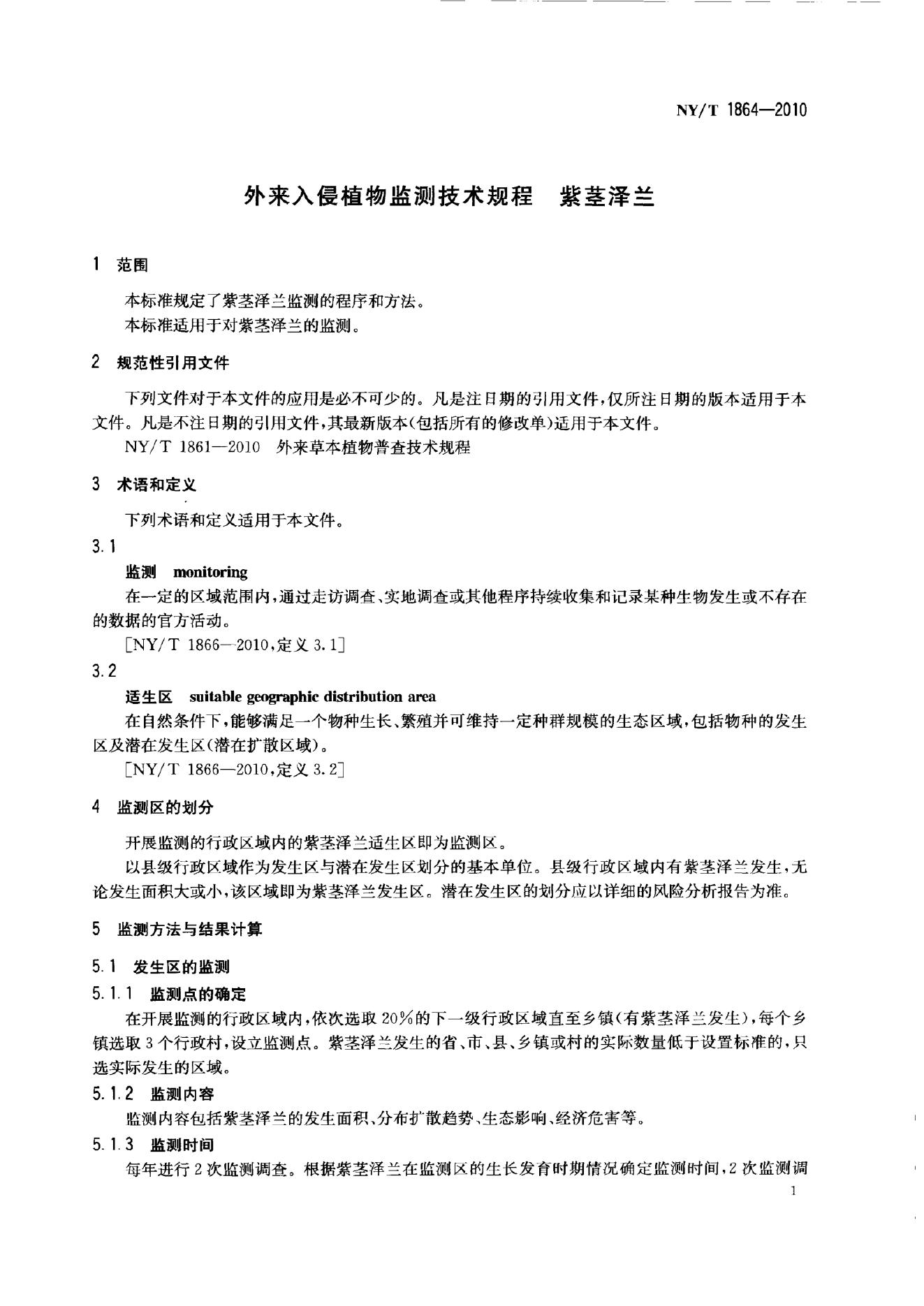 NY/T 1864-2010 标准预览