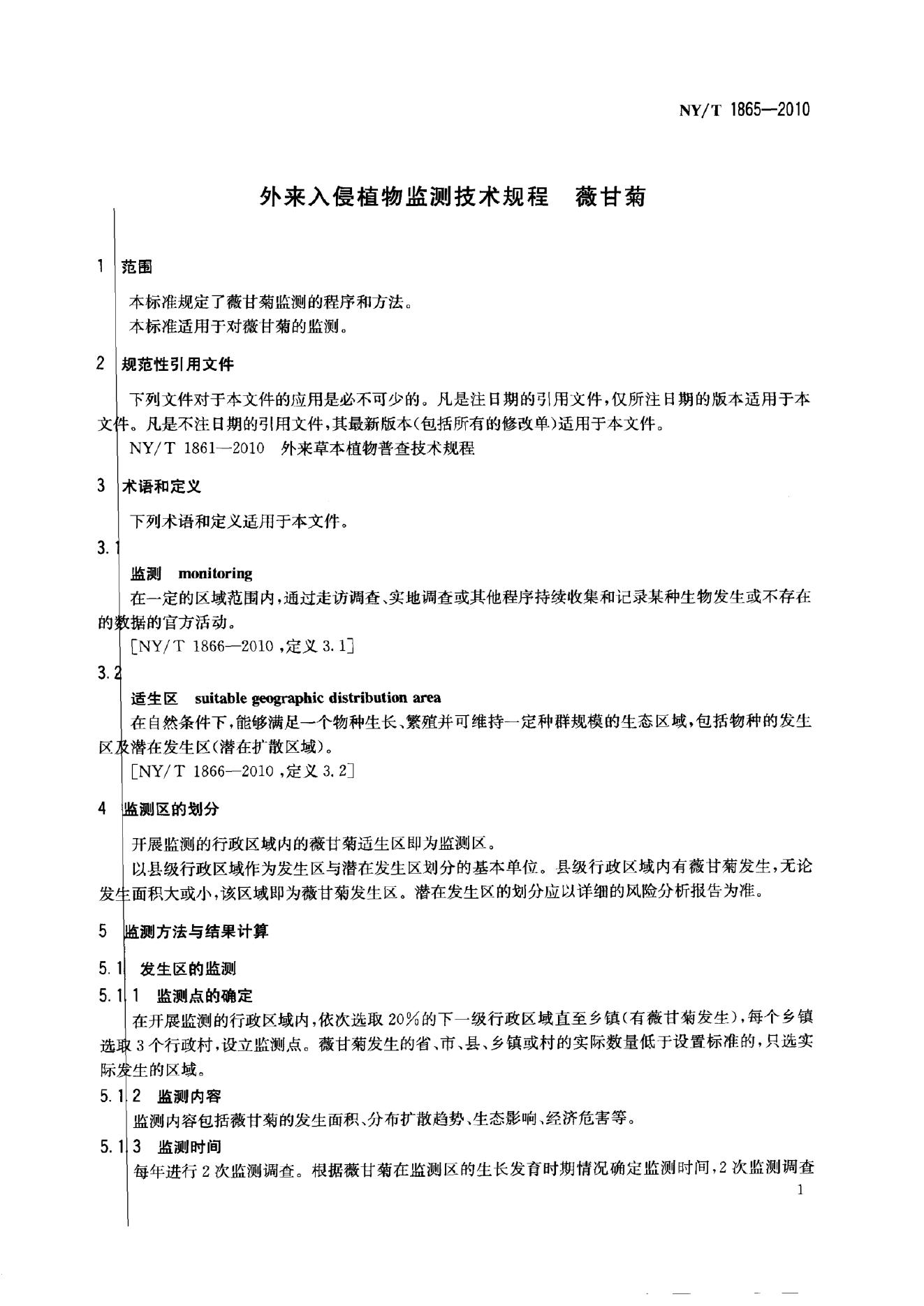 NY/T 1865-2010 标准预览