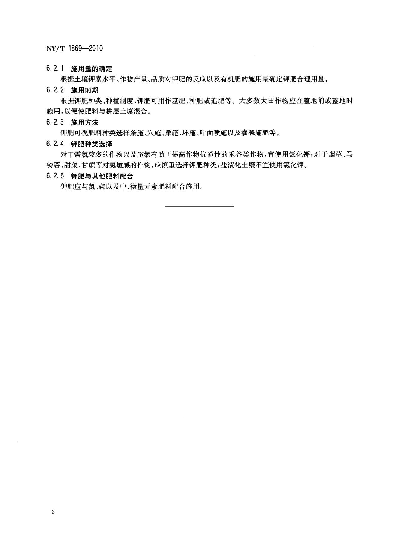 NY/T 1869-2010 标准预览