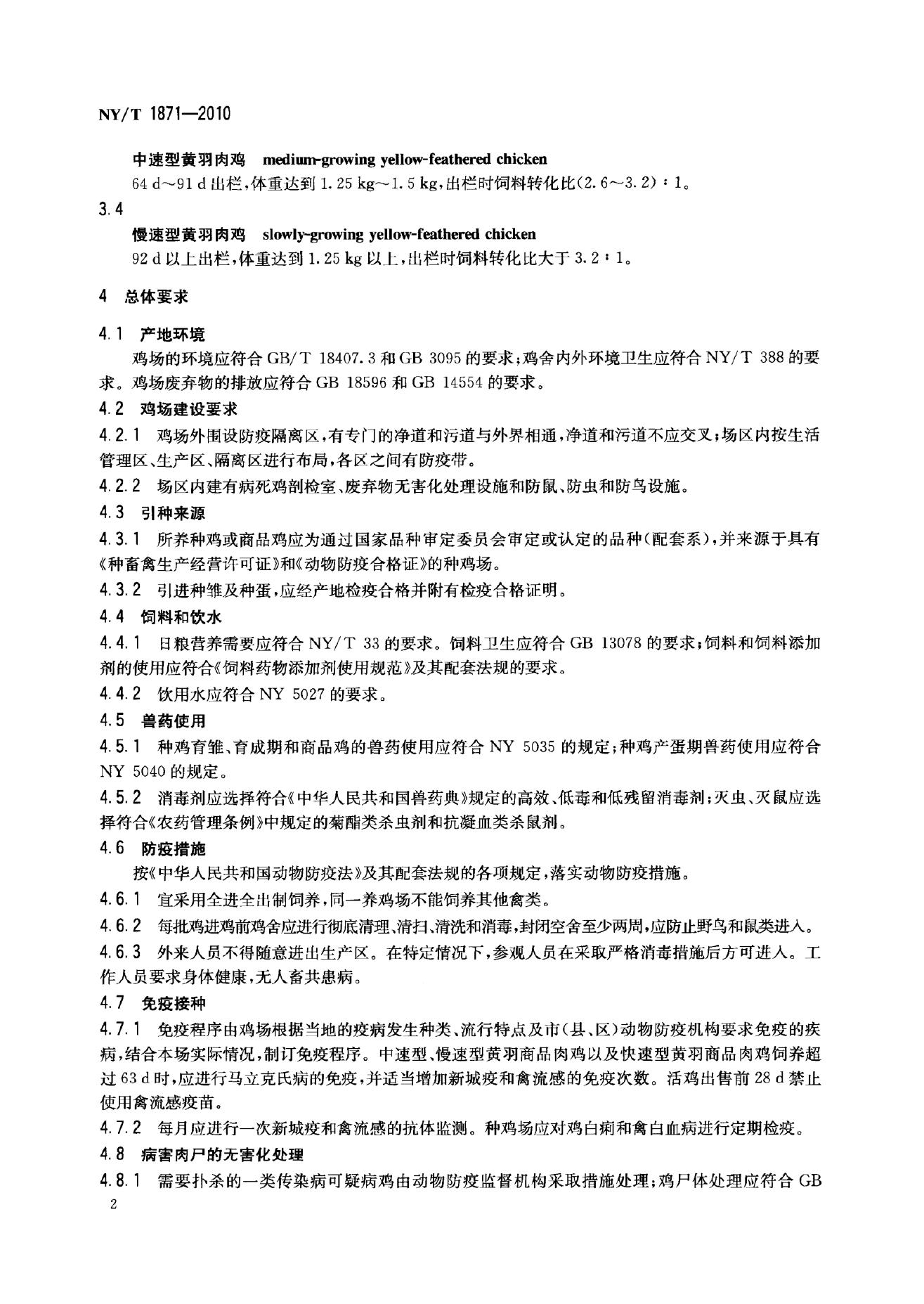 NY/T 1871-2010 标准预览