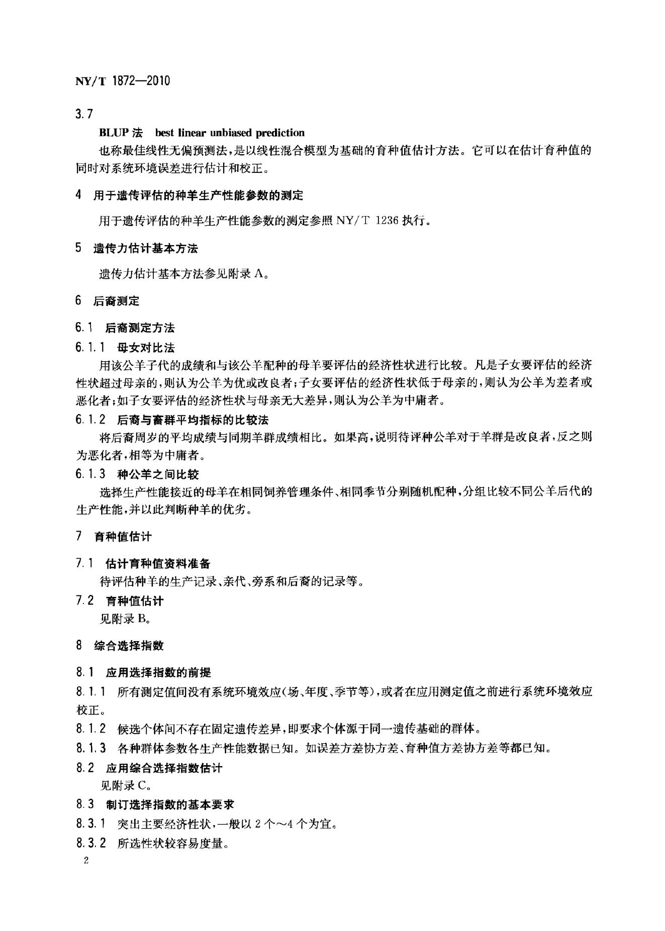 NY/T 1872-2010 标准预览