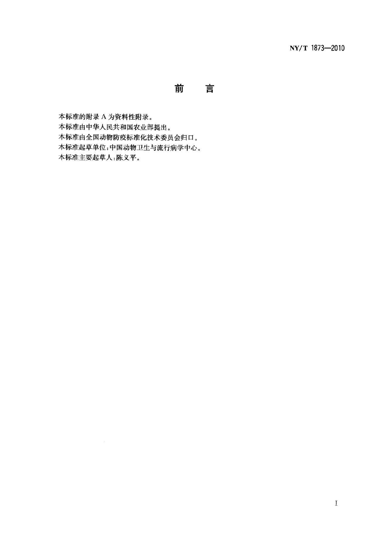 NY/T 1873-2010 标准预览