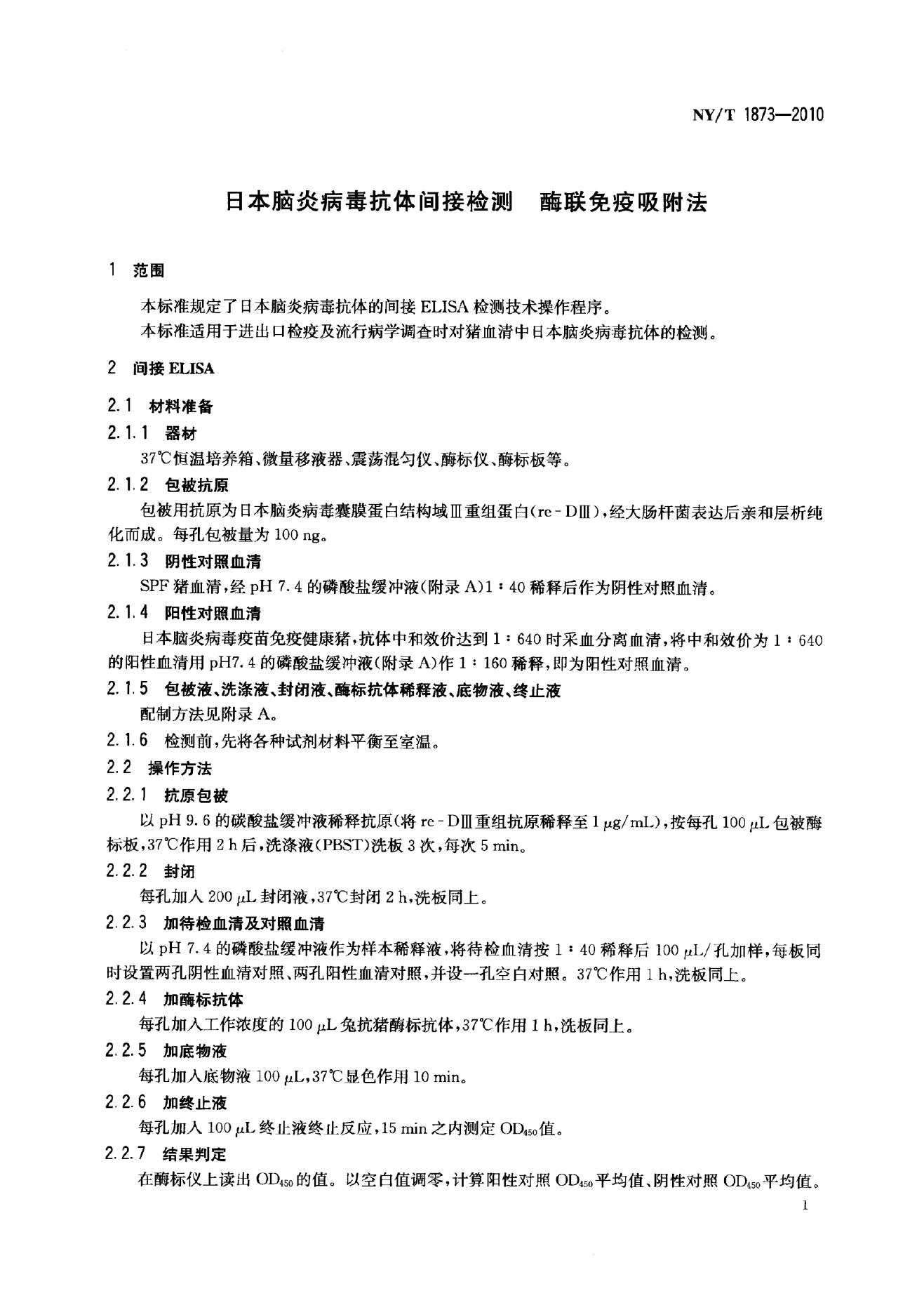 NY/T 1873-2010 标准预览