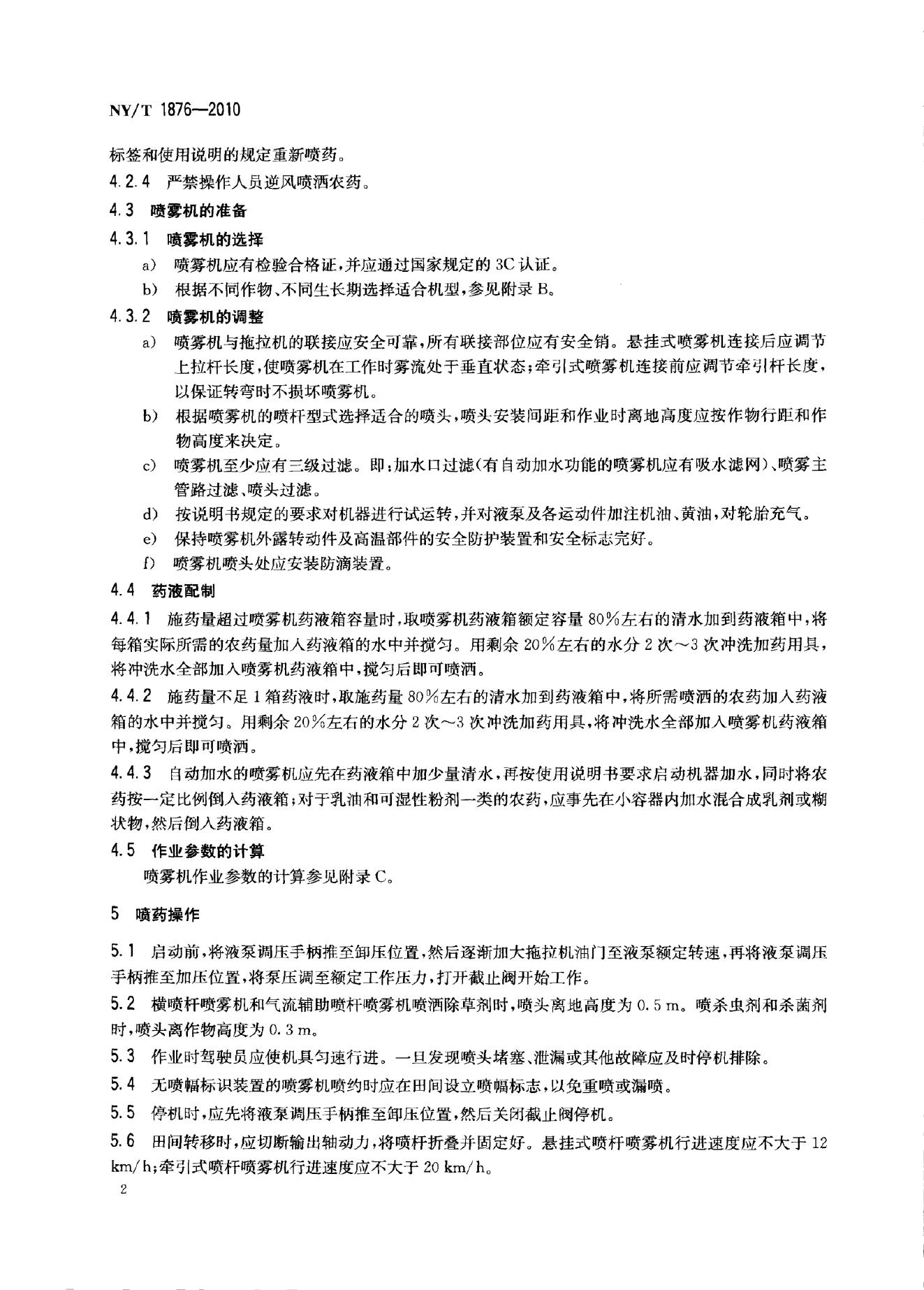 NY/T 1876-2010 标准预览
