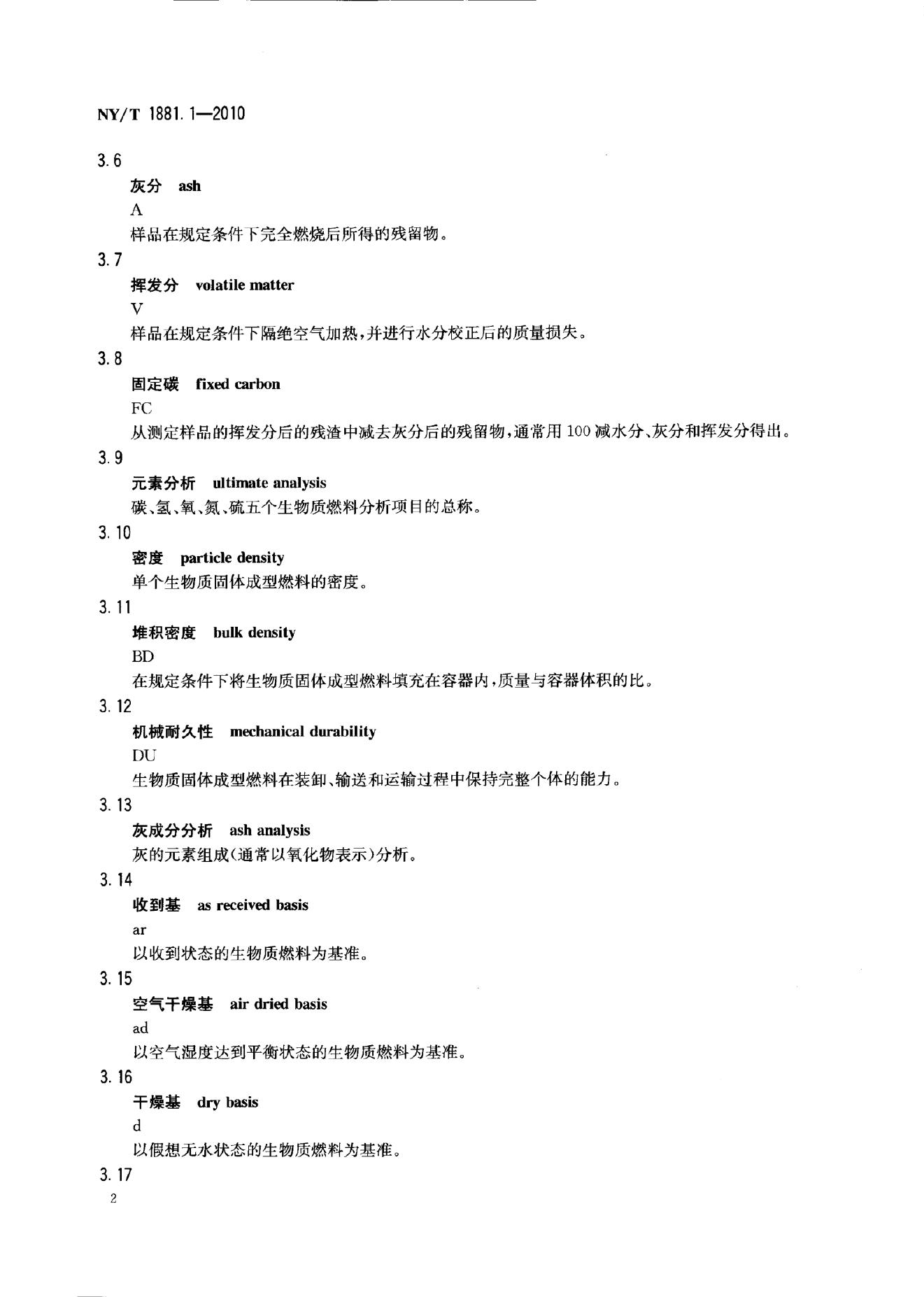 NY/T 1881.1-2010 标准预览