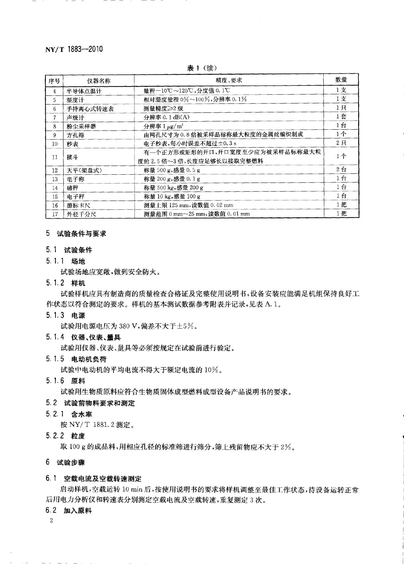 NY/T 1883-2010 标准预览