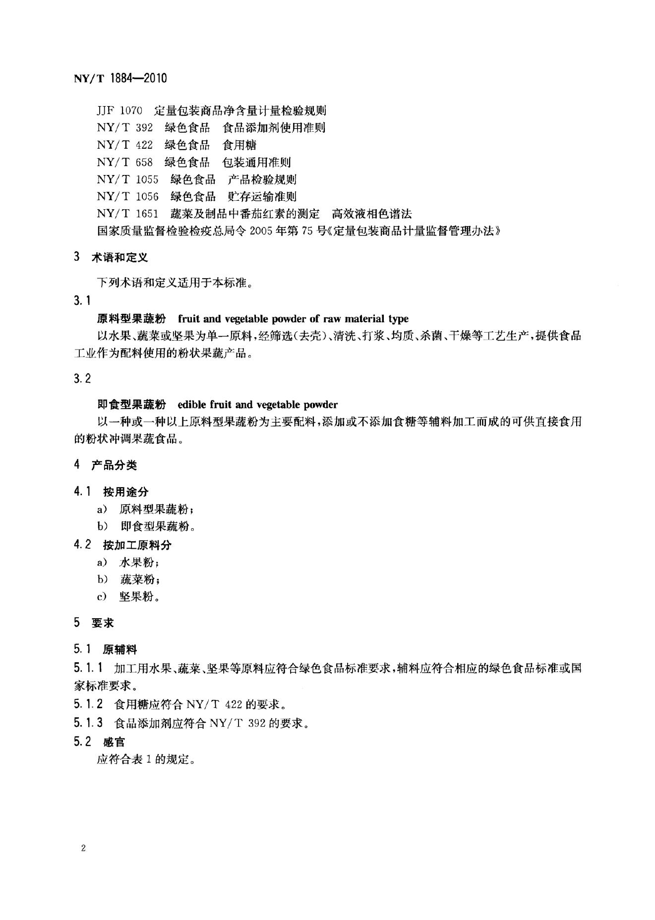 NY/T 1884-2010 标准预览