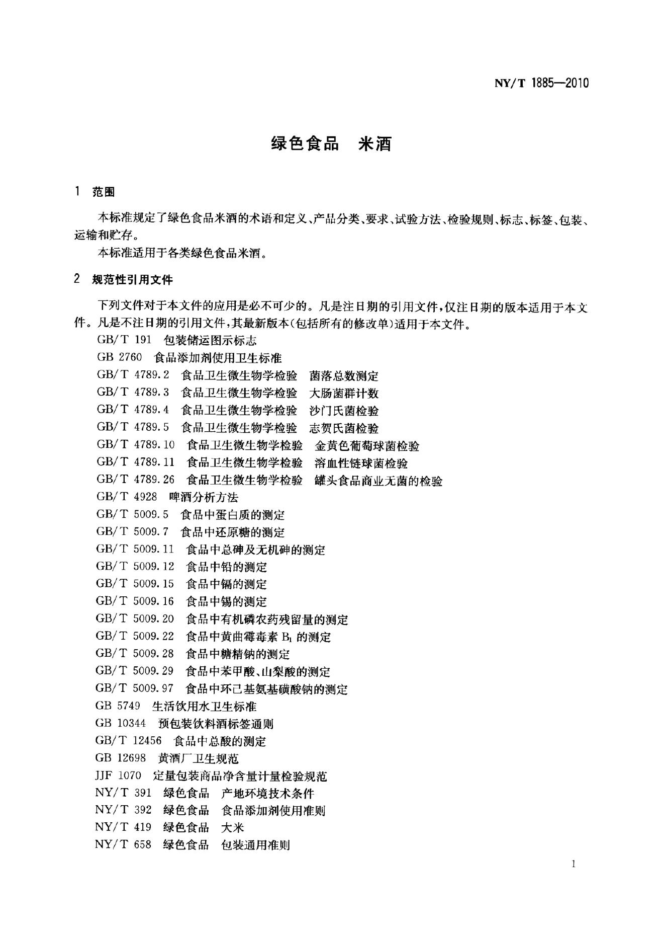 NY/T 1885-2010 标准预览