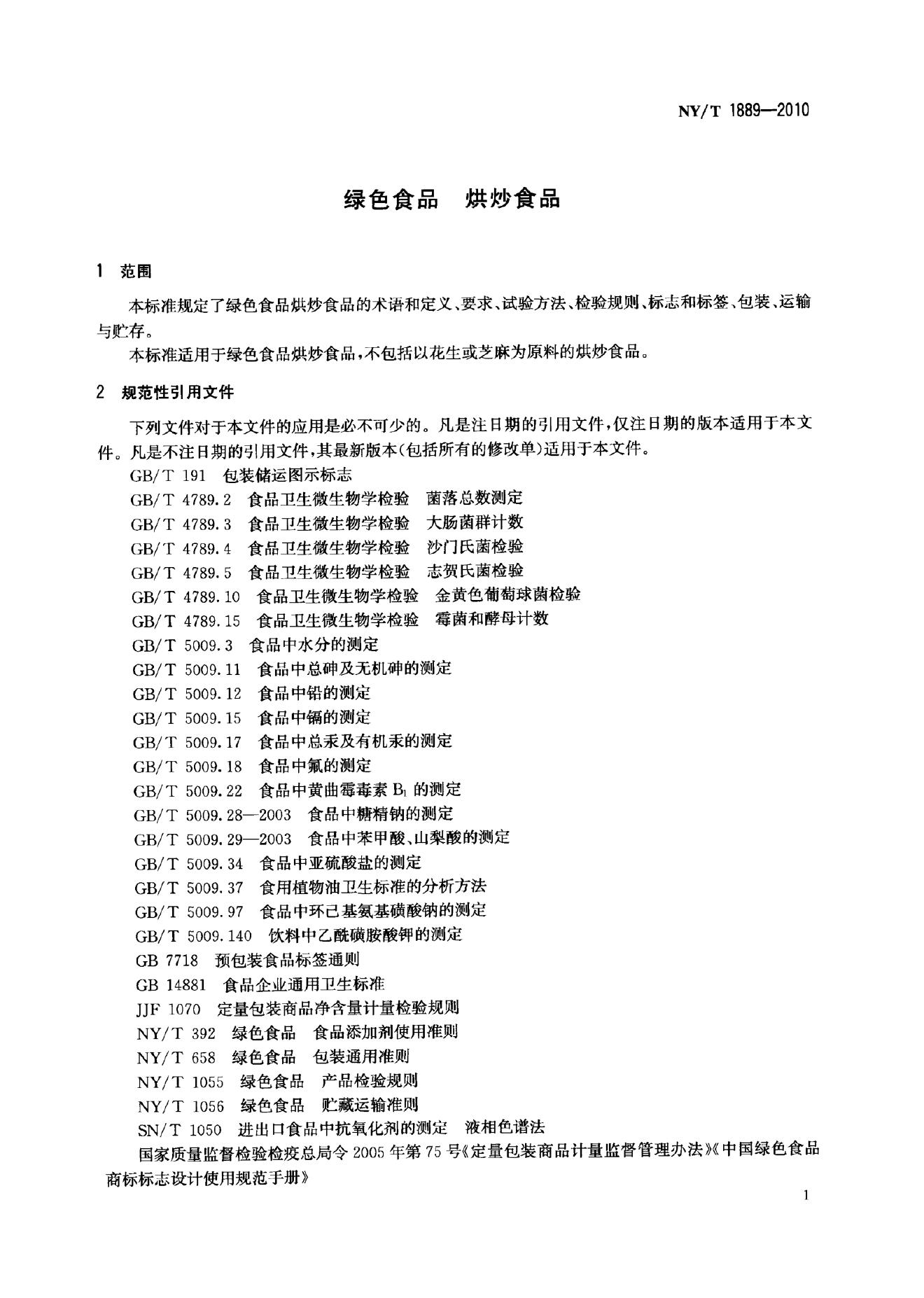 NY/T 1889-2010 标准预览
