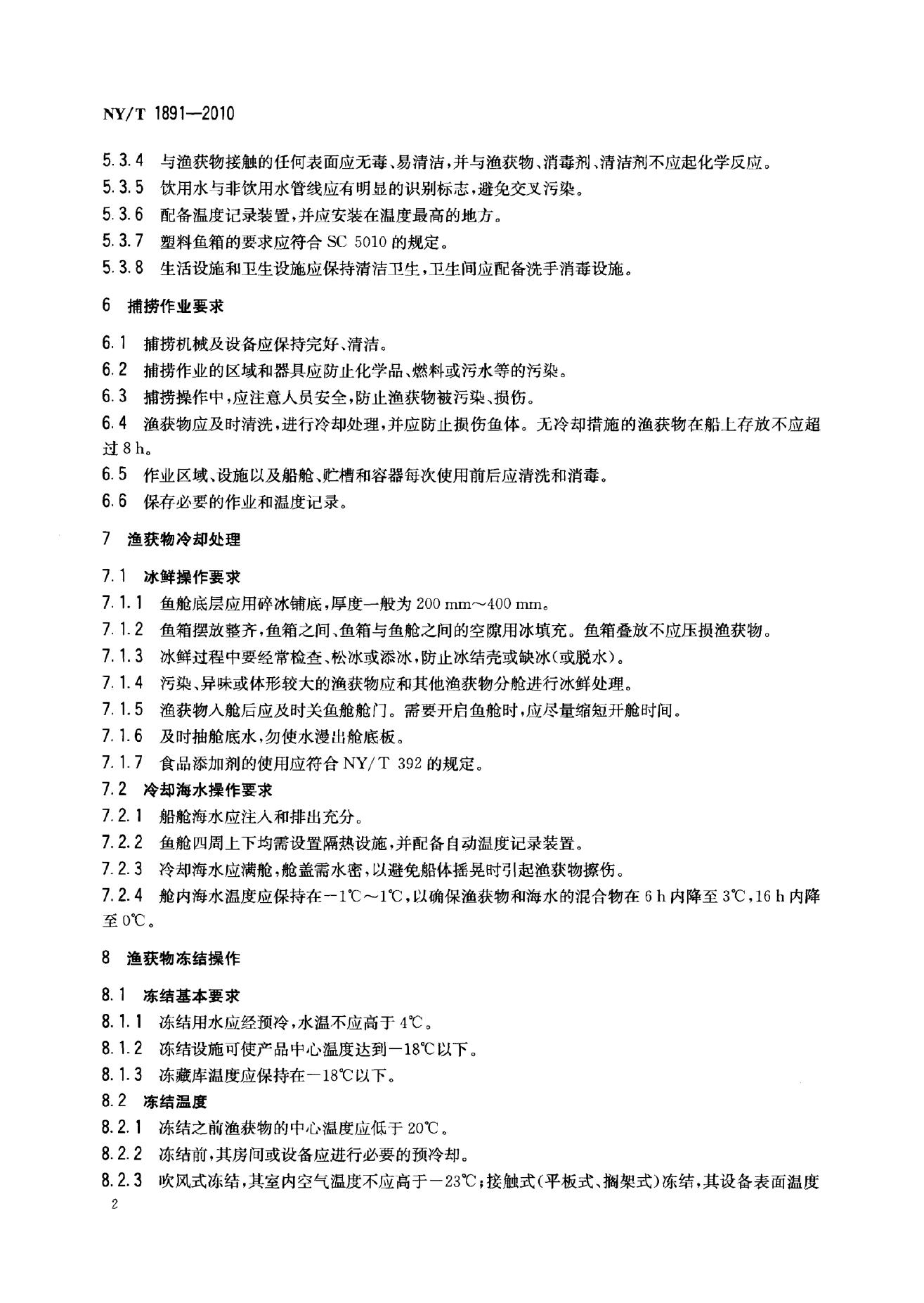 NY/T 1891-2010 标准预览