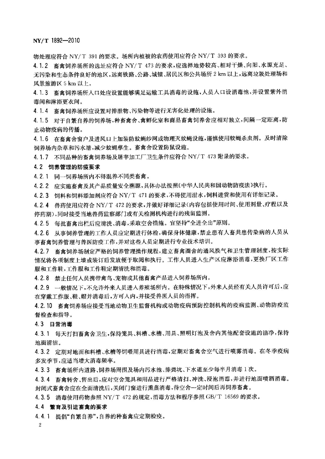 NY/T 1892-2010 标准预览