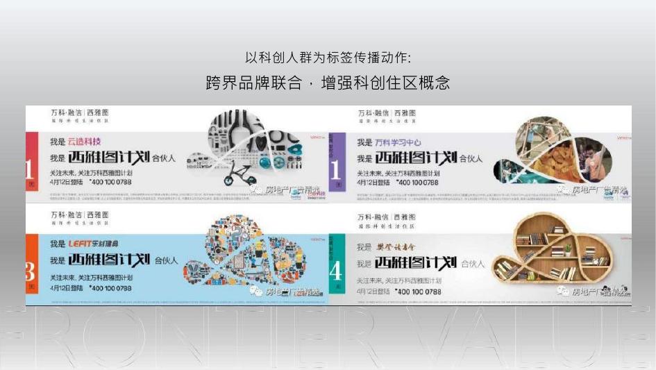 上海大华朗香公园映2024推广核心方案_第8页