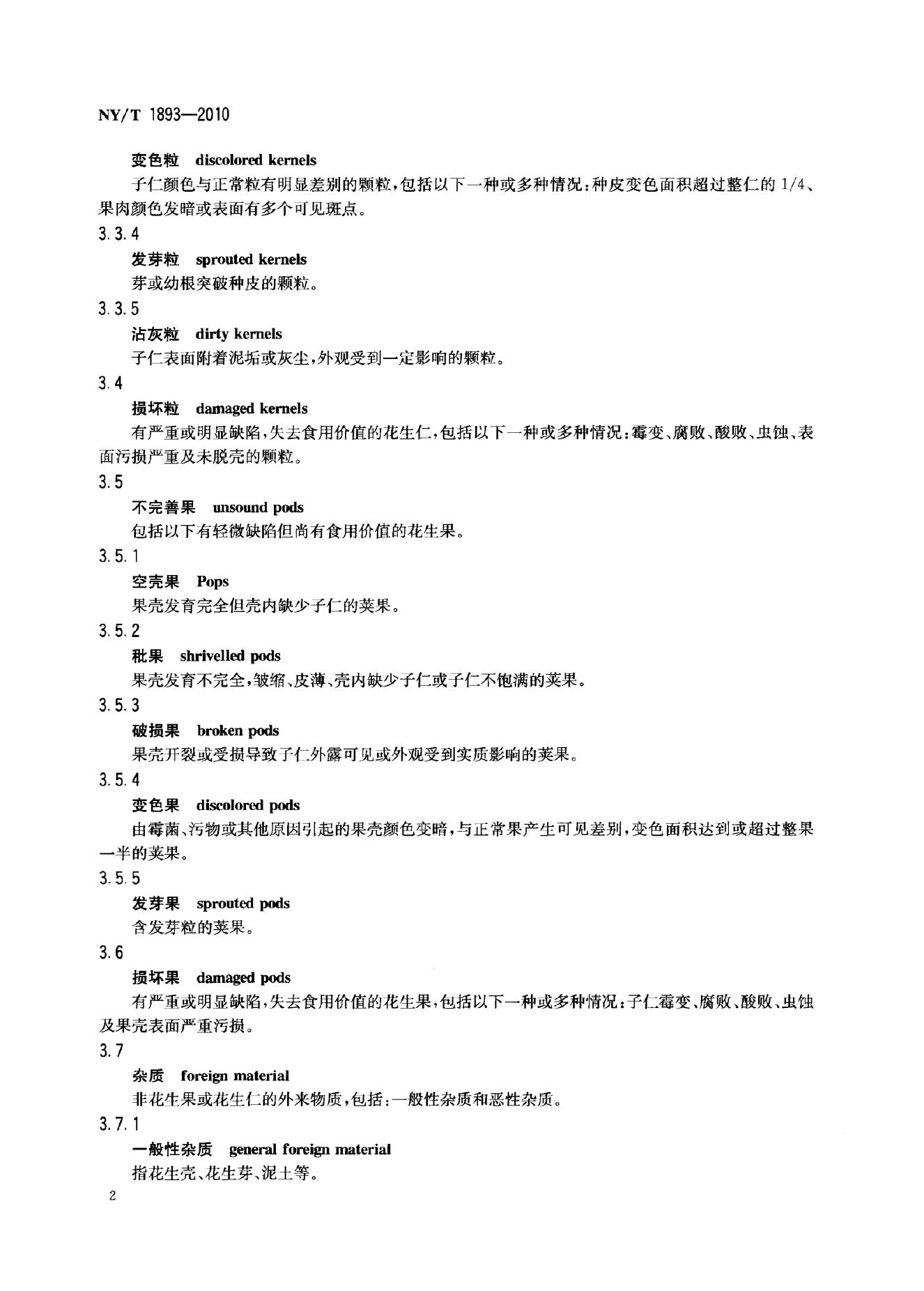NY/T 1893-2010 标准预览