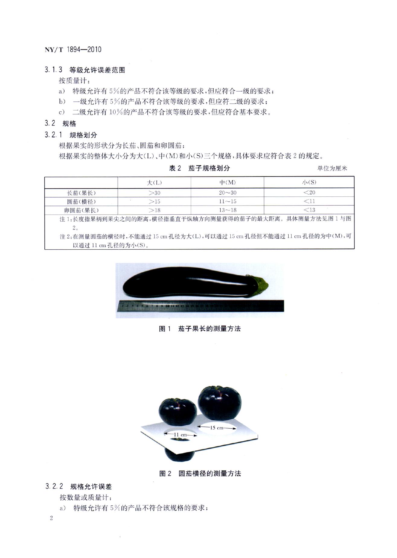 NY/T 1894-2010 标准预览