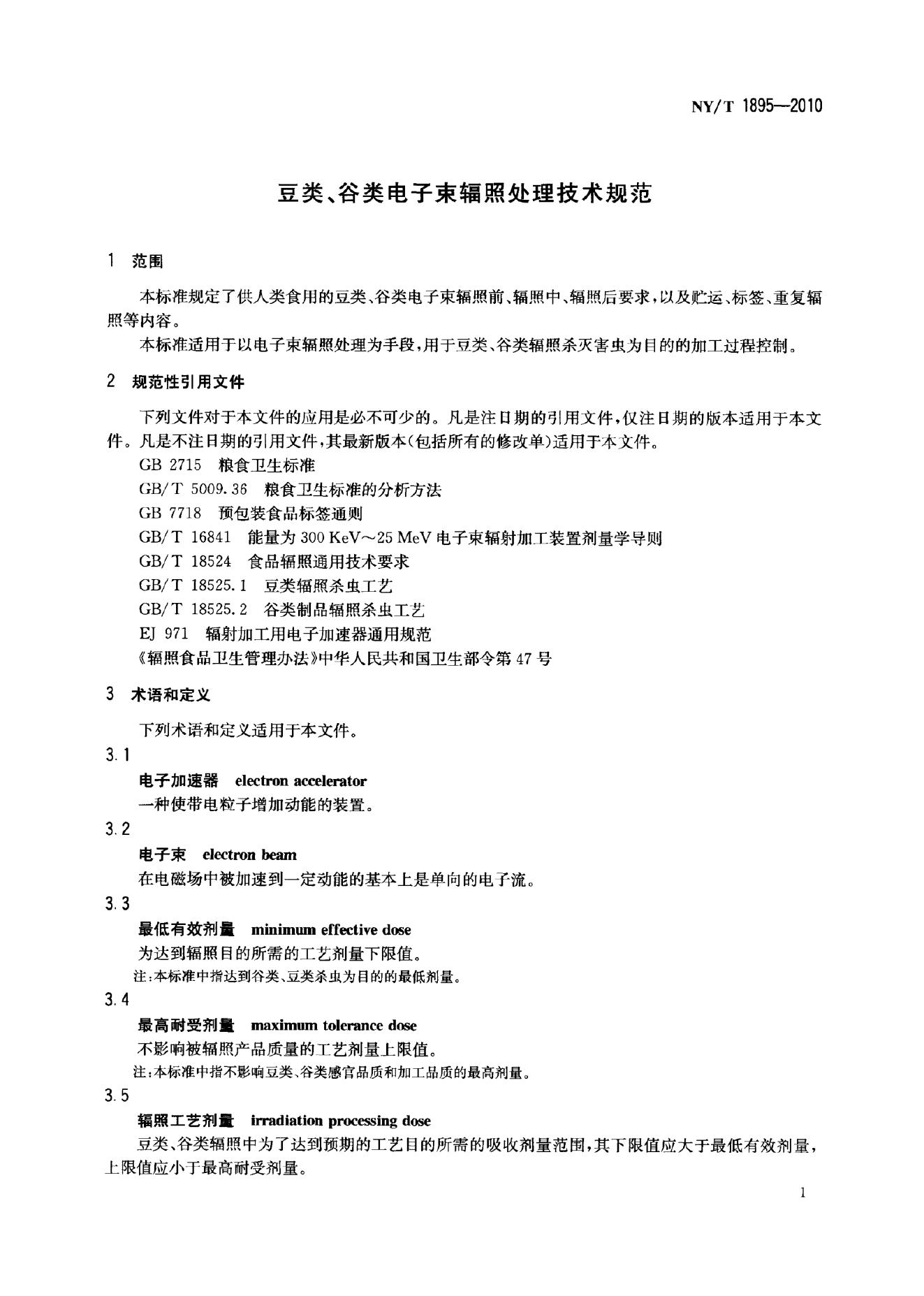 NY/T 1895-2010 标准预览