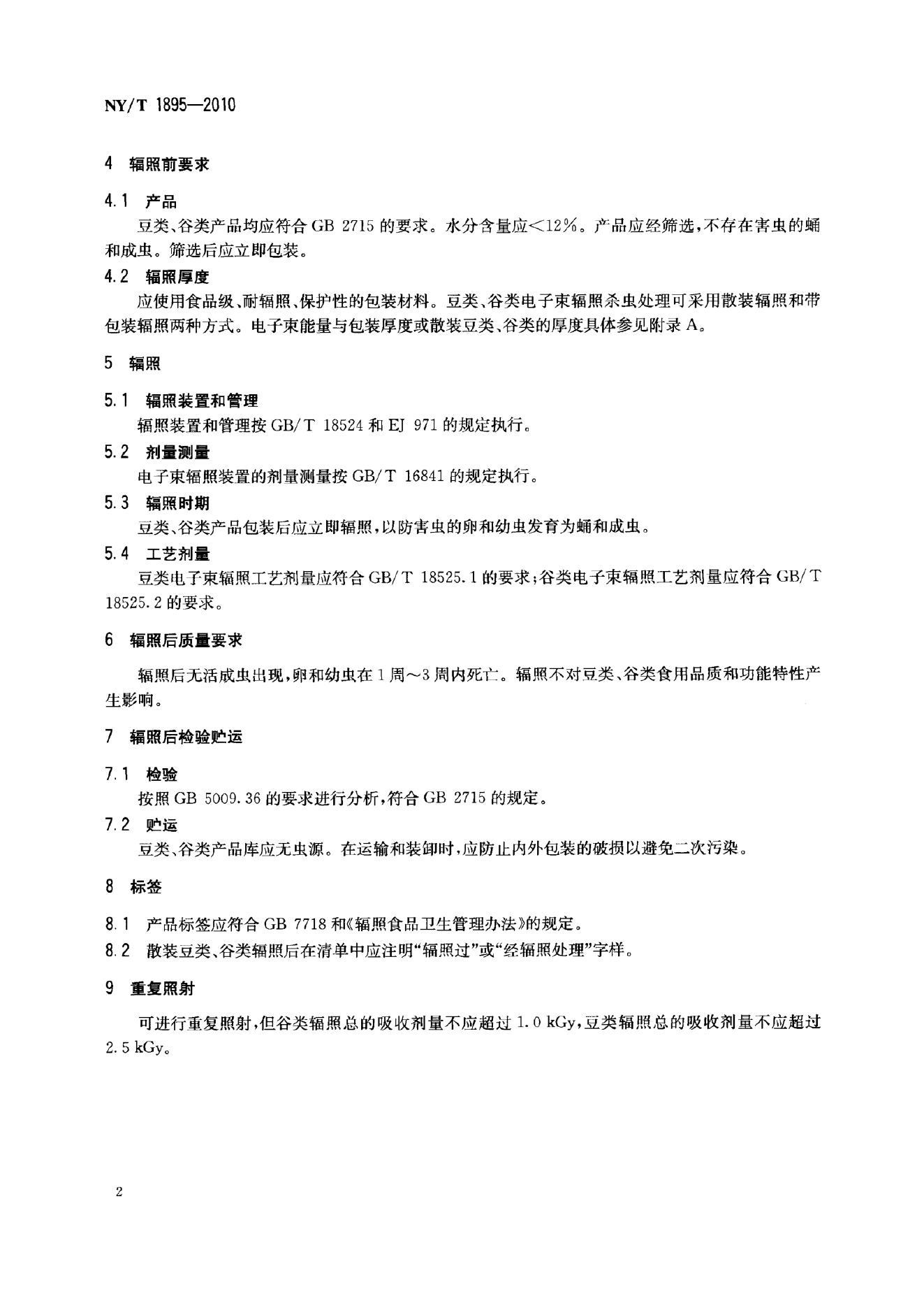 NY/T 1895-2010 标准预览