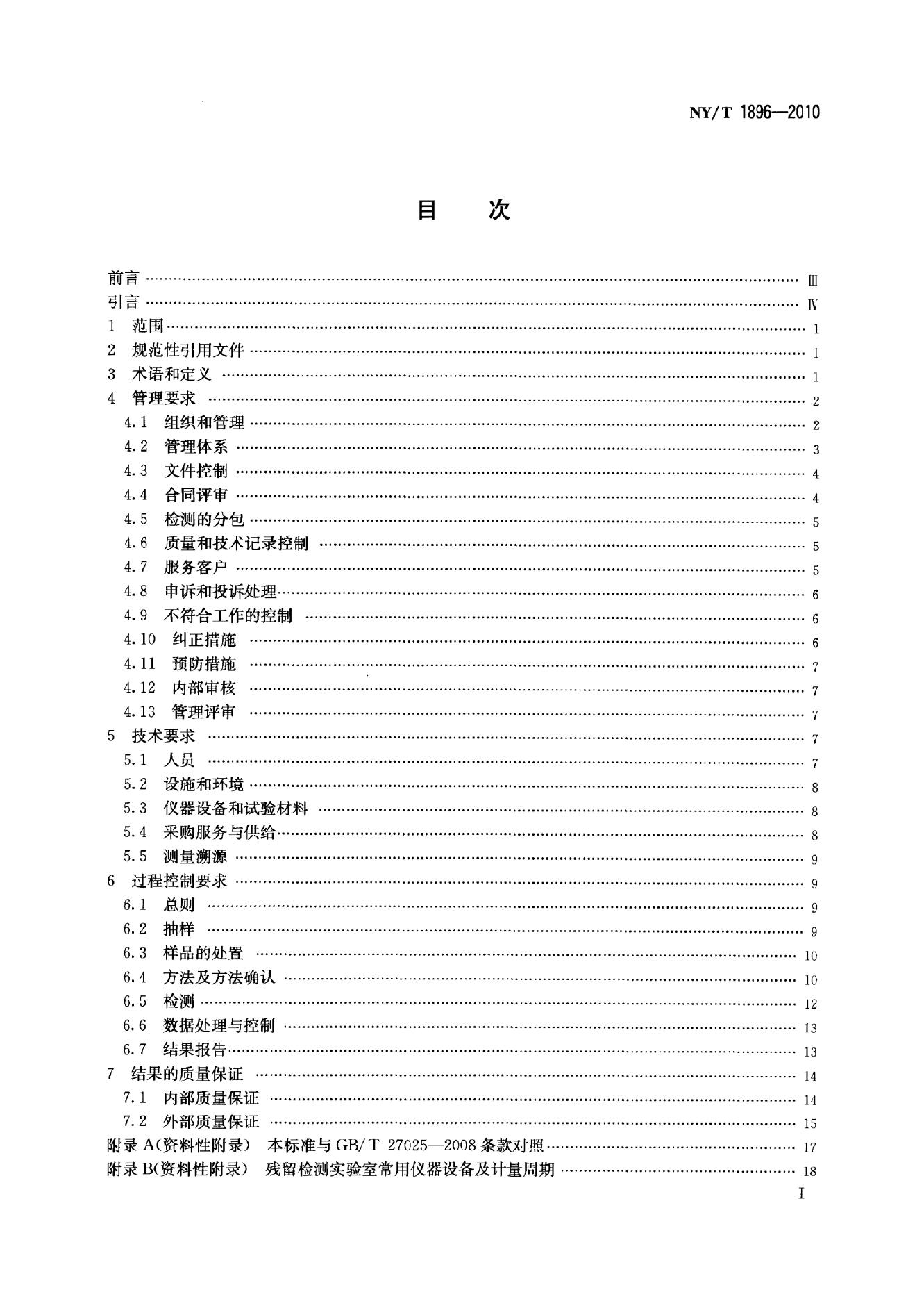 NY/T 1896-2010 标准预览